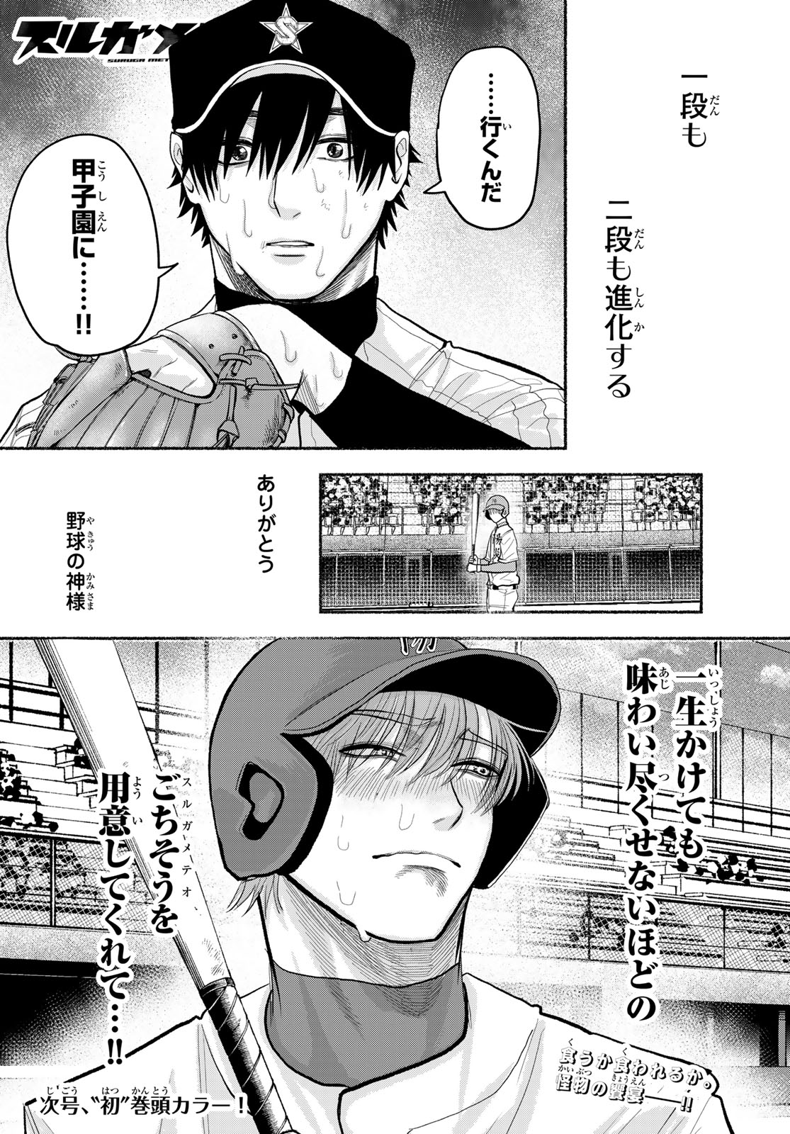 Suruga Meteor - Chapter 57 - Page 18