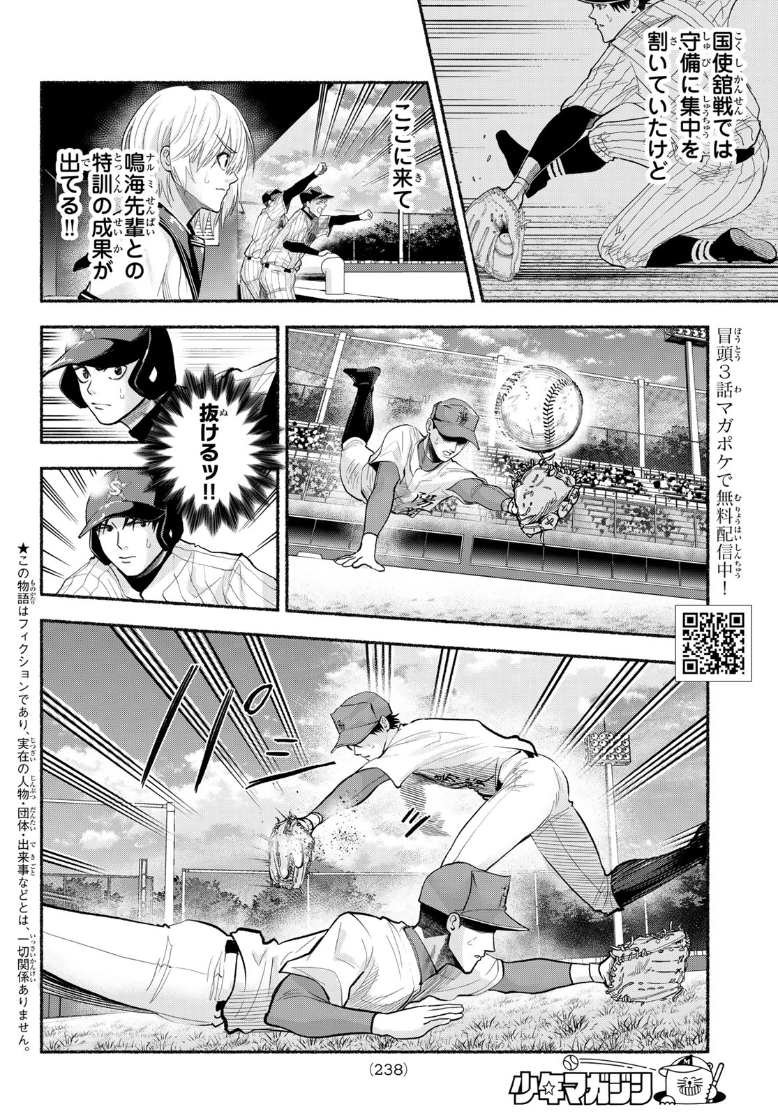 Suruga Meteor - Chapter 57 - Page 2