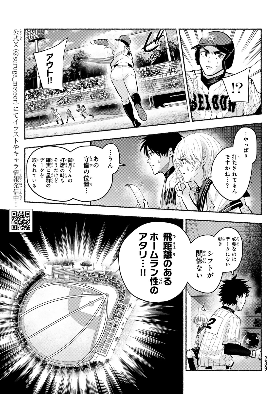 Suruga Meteor - Chapter 57 - Page 3