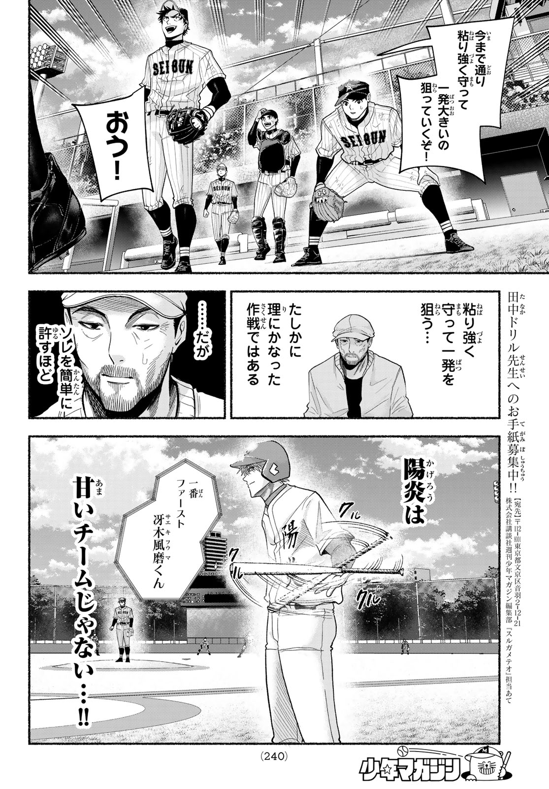 Suruga Meteor - Chapter 57 - Page 4