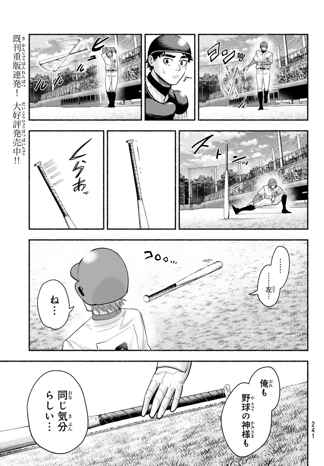 Suruga Meteor - Chapter 57 - Page 5