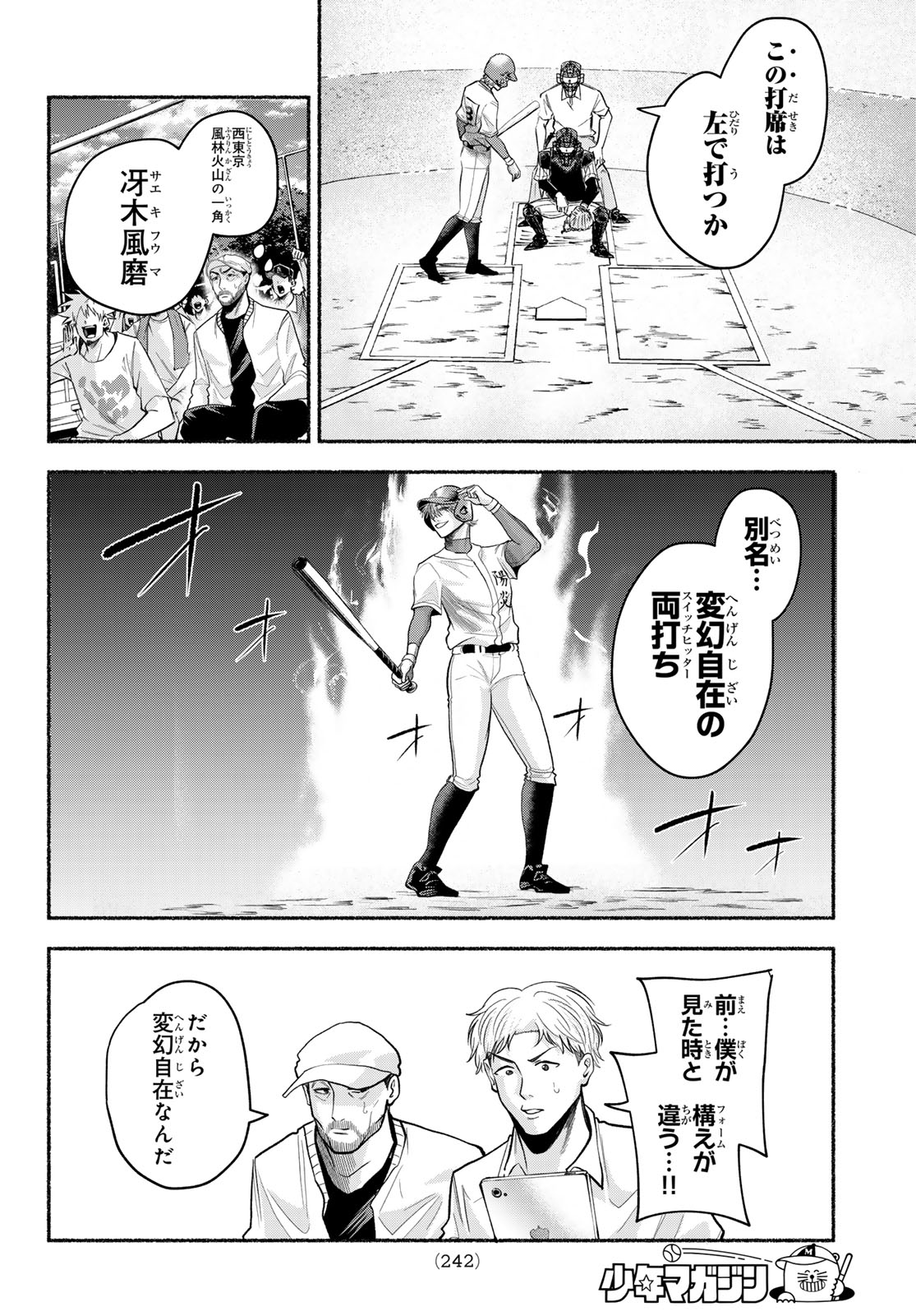 Suruga Meteor - Chapter 57 - Page 6