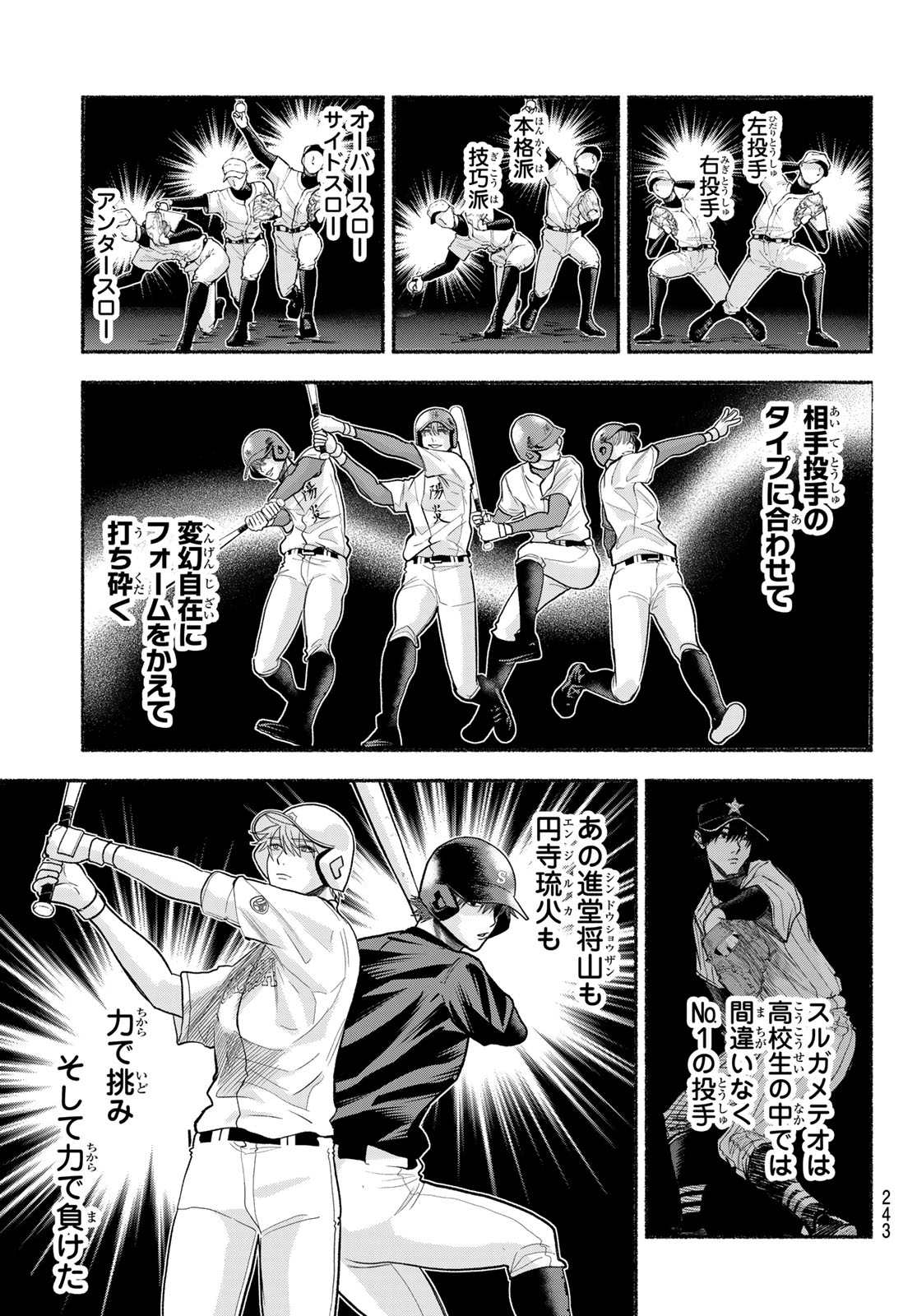 Suruga Meteor - Chapter 57 - Page 7