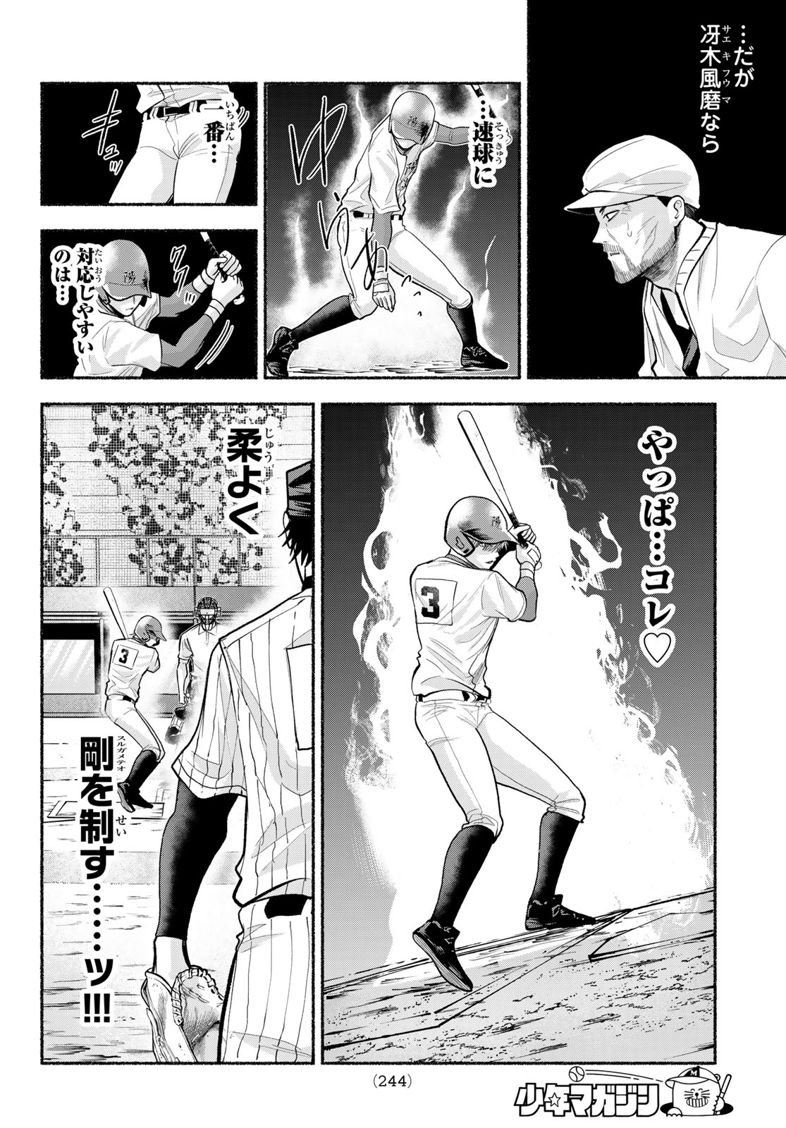 Suruga Meteor - Chapter 57 - Page 8