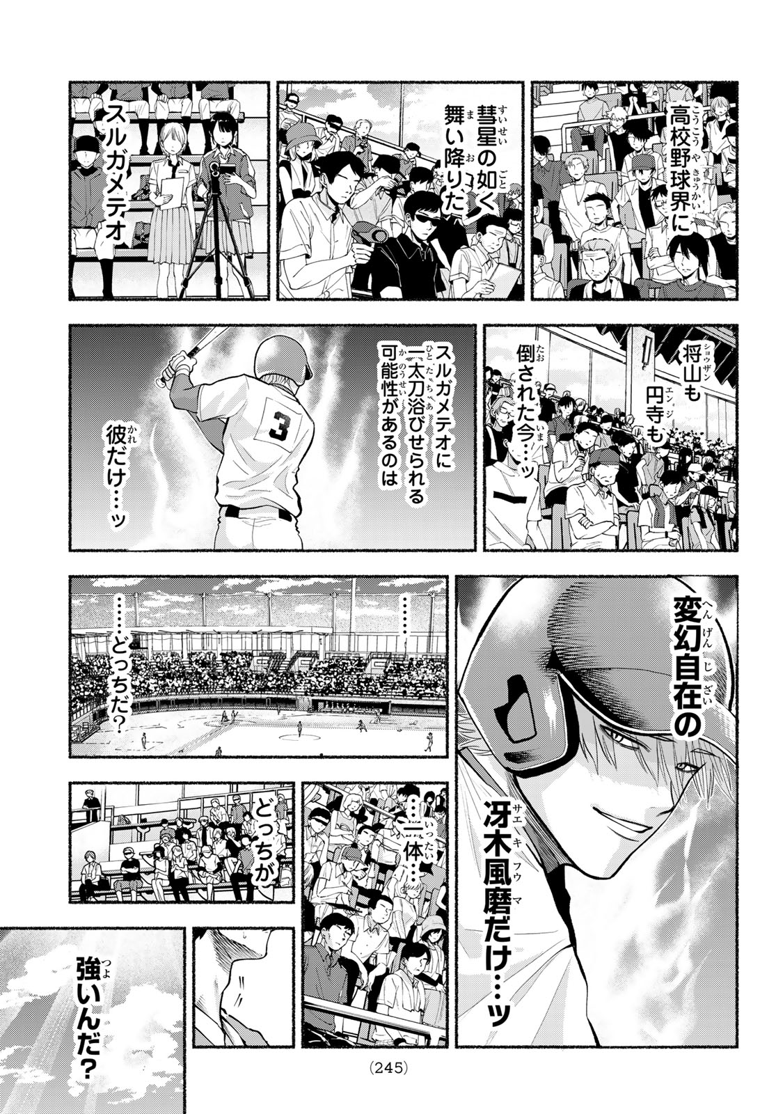Suruga Meteor - Chapter 57 - Page 9