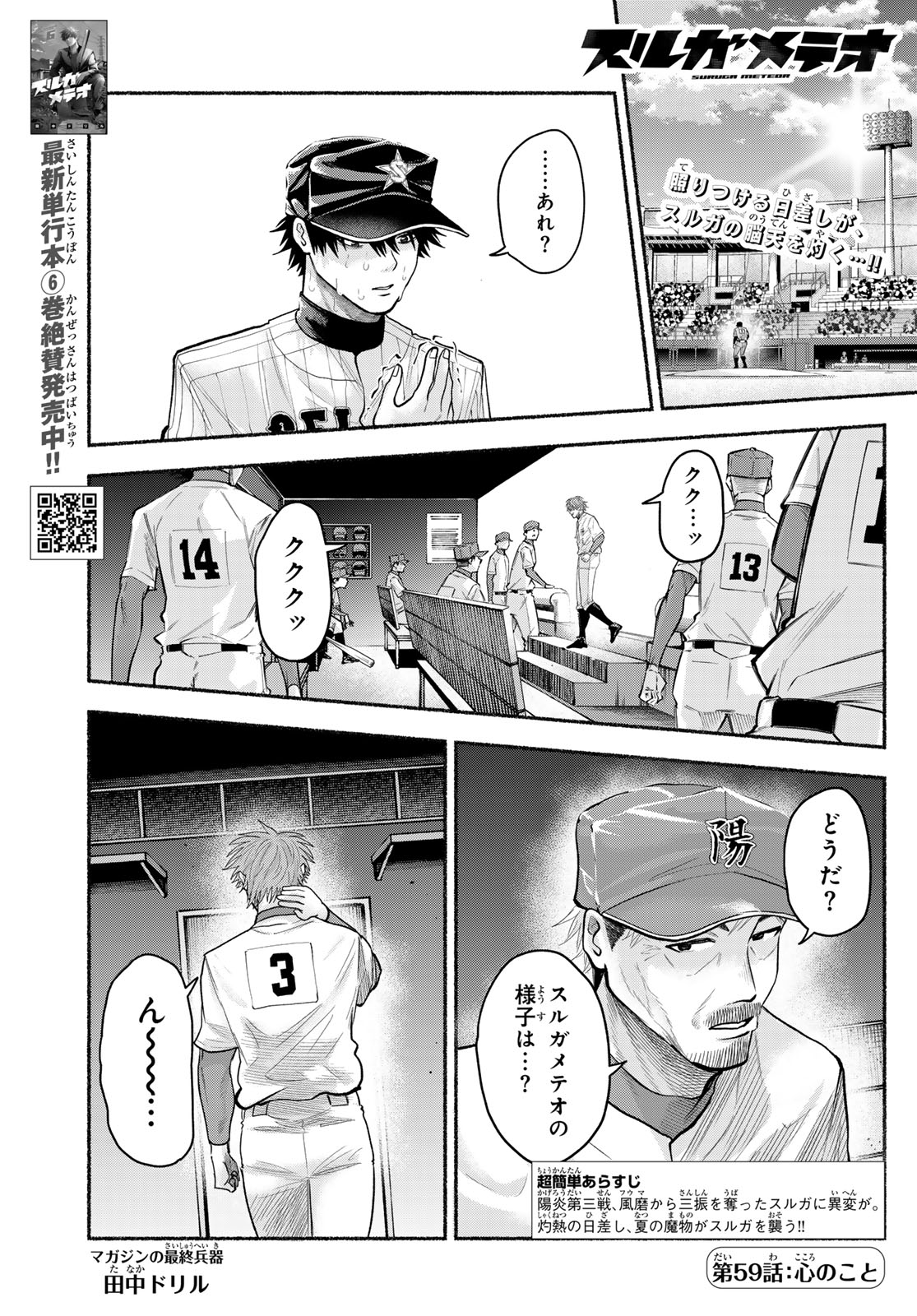 Suruga Meteor - Chapter 59 - Page 1