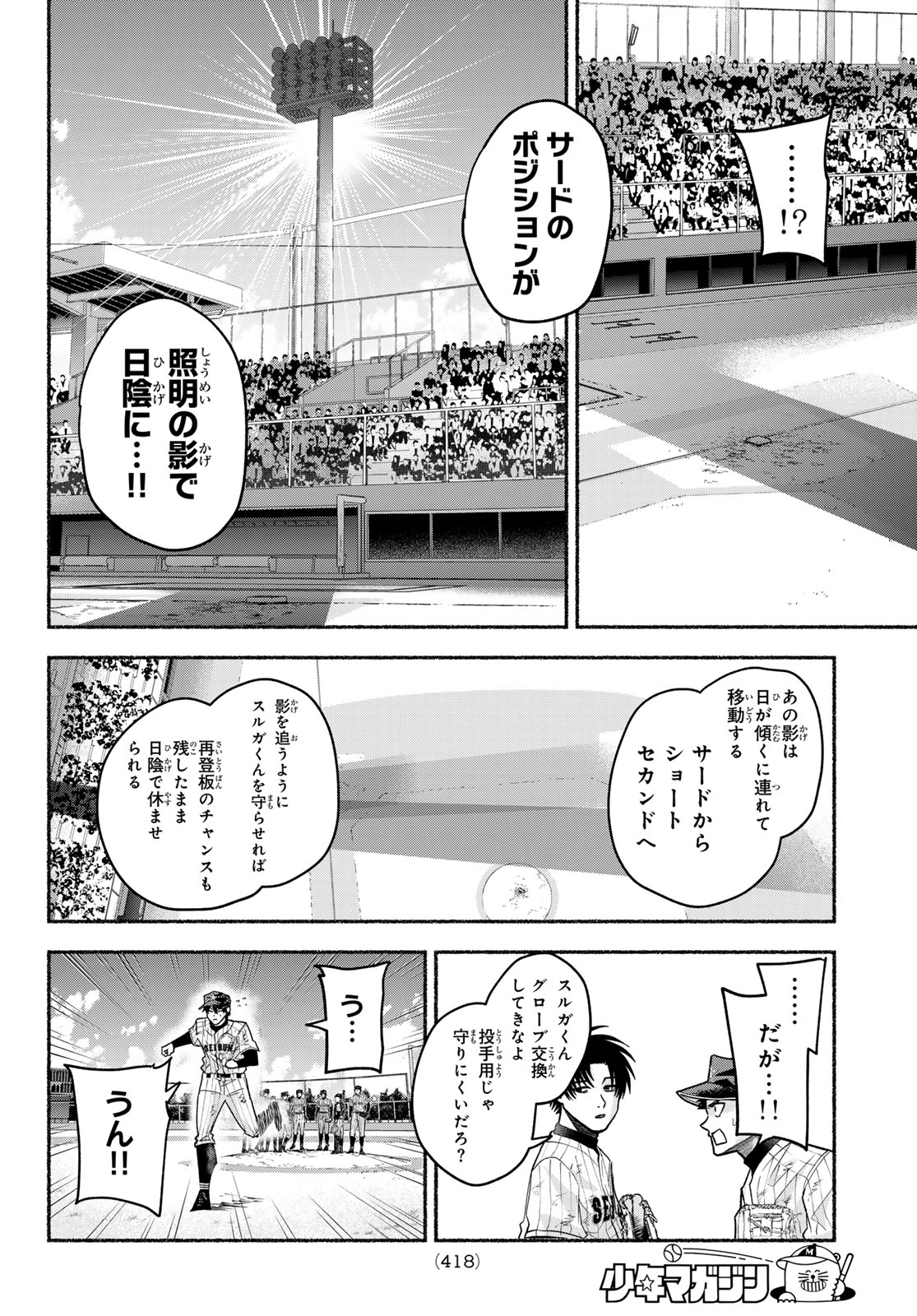 Suruga Meteor - Chapter 59 - Page 10