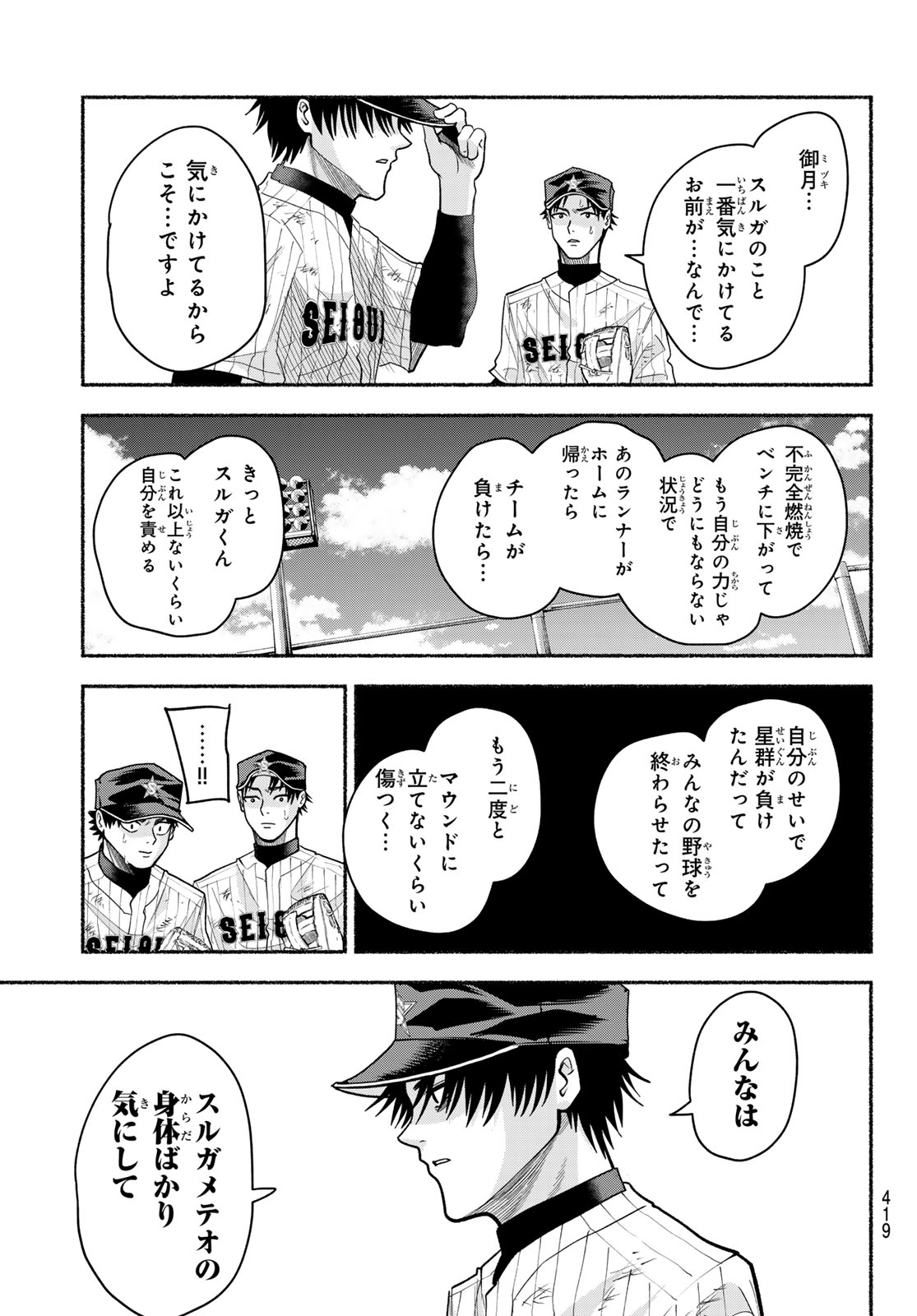 Suruga Meteor - Chapter 59 - Page 11