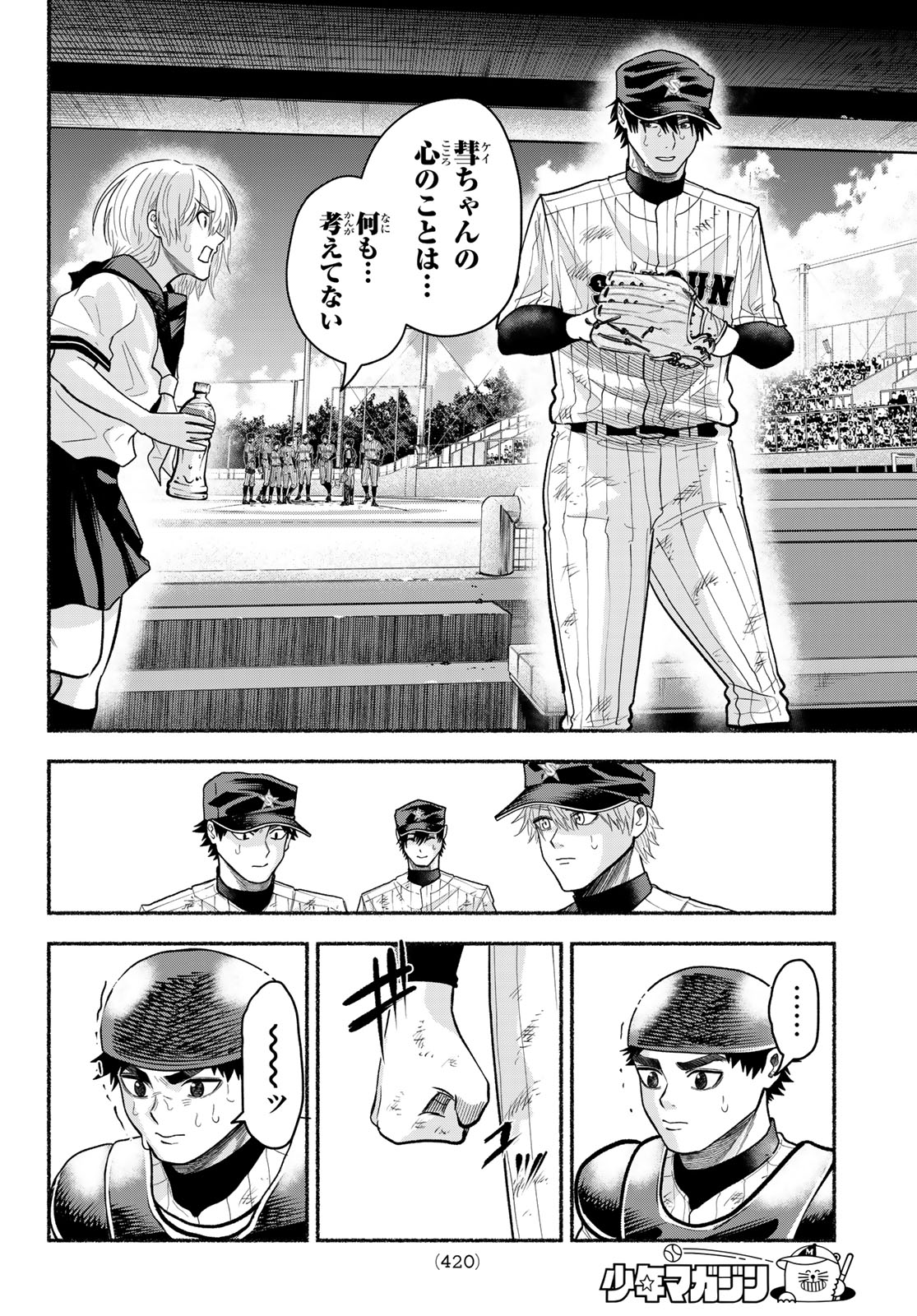 Suruga Meteor - Chapter 59 - Page 12