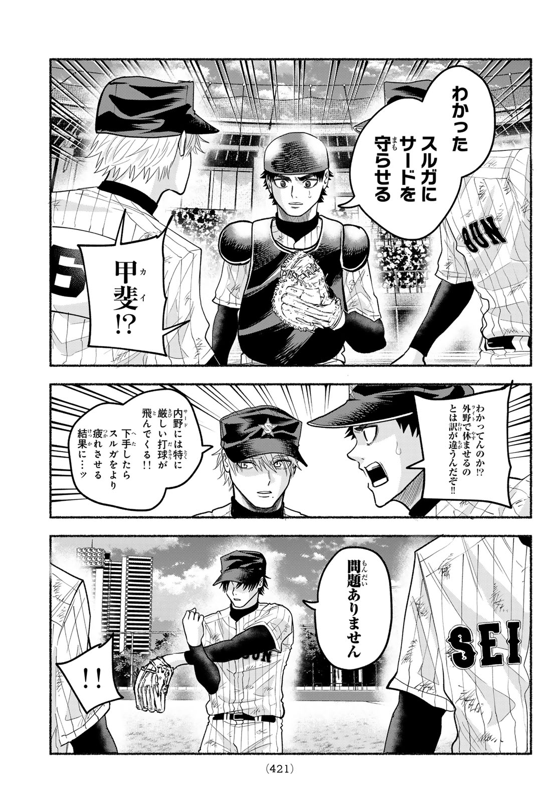 Suruga Meteor - Chapter 59 - Page 13