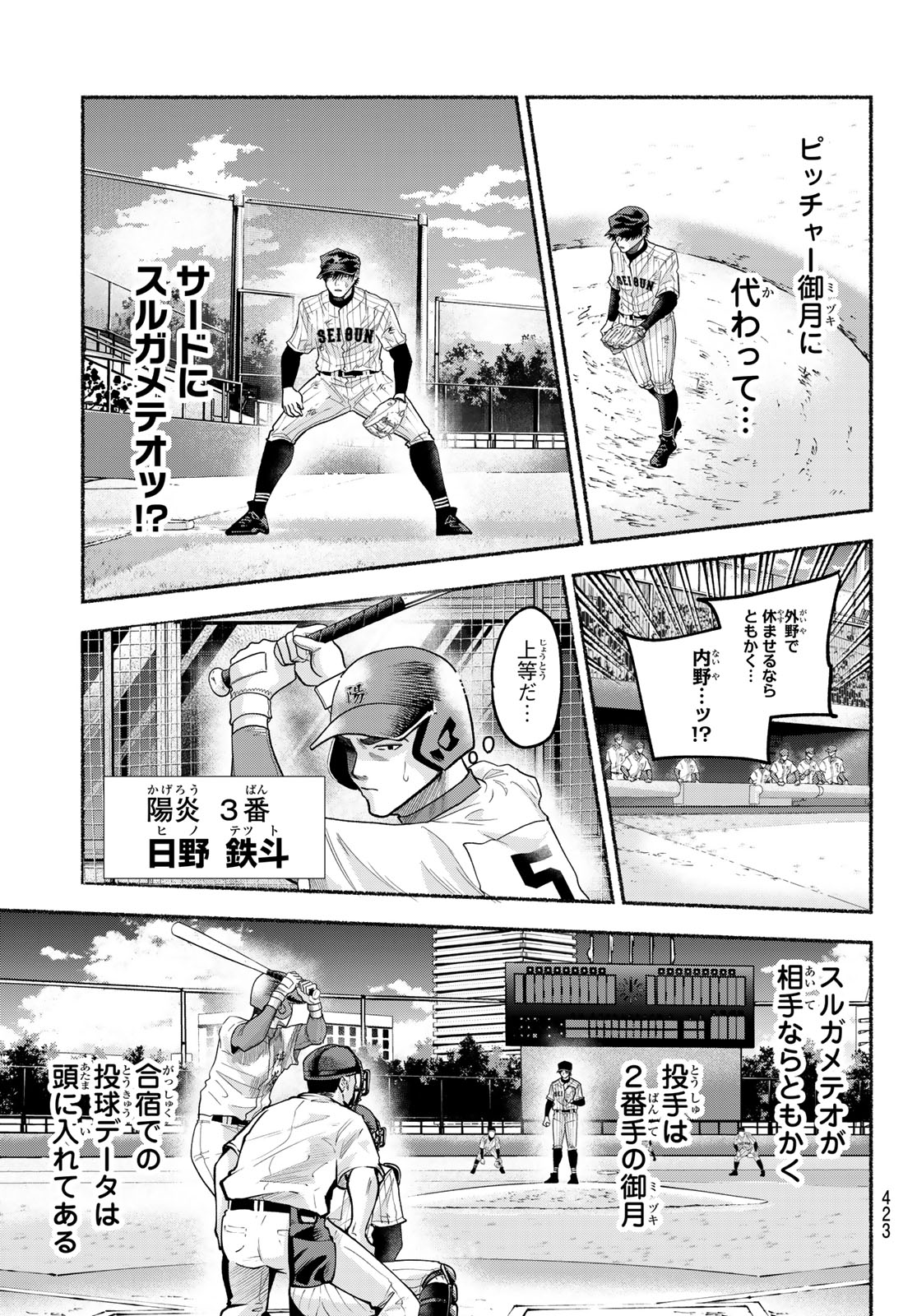 Suruga Meteor - Chapter 59 - Page 15