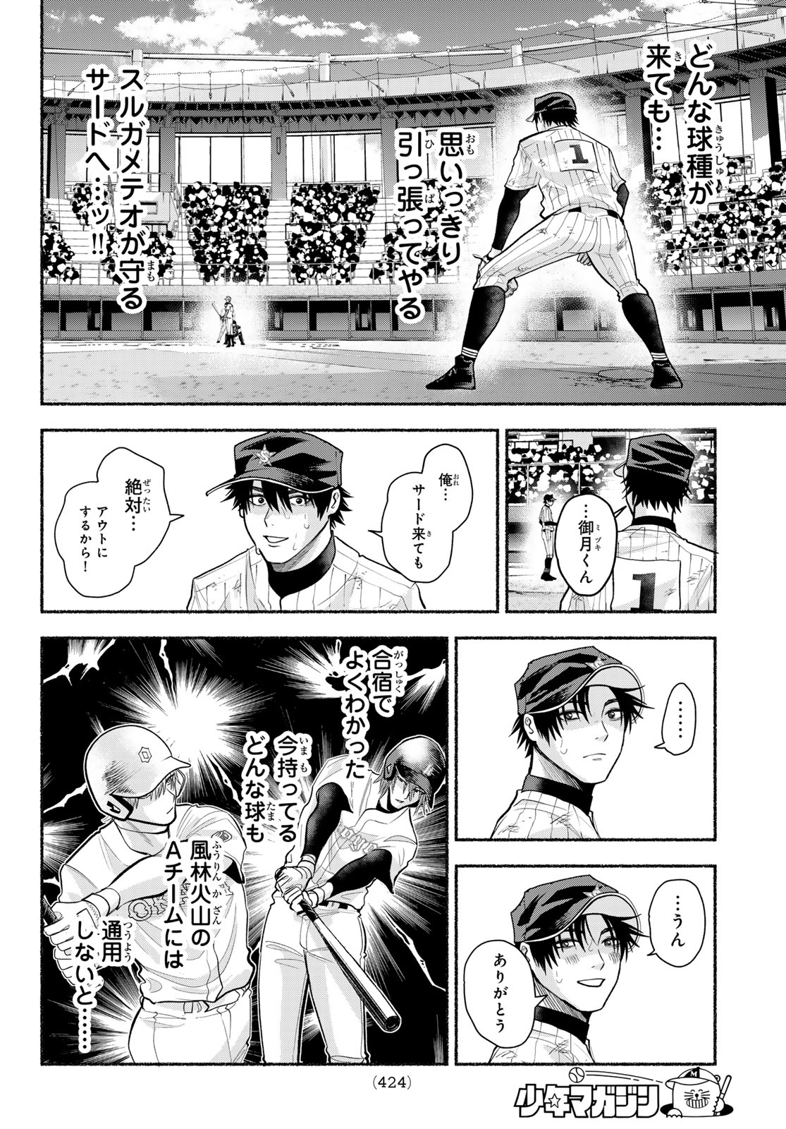Suruga Meteor - Chapter 59 - Page 16