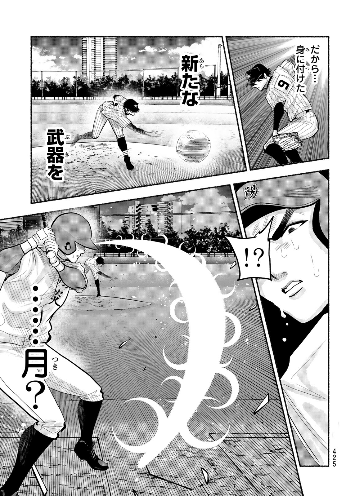 Suruga Meteor - Chapter 59 - Page 17
