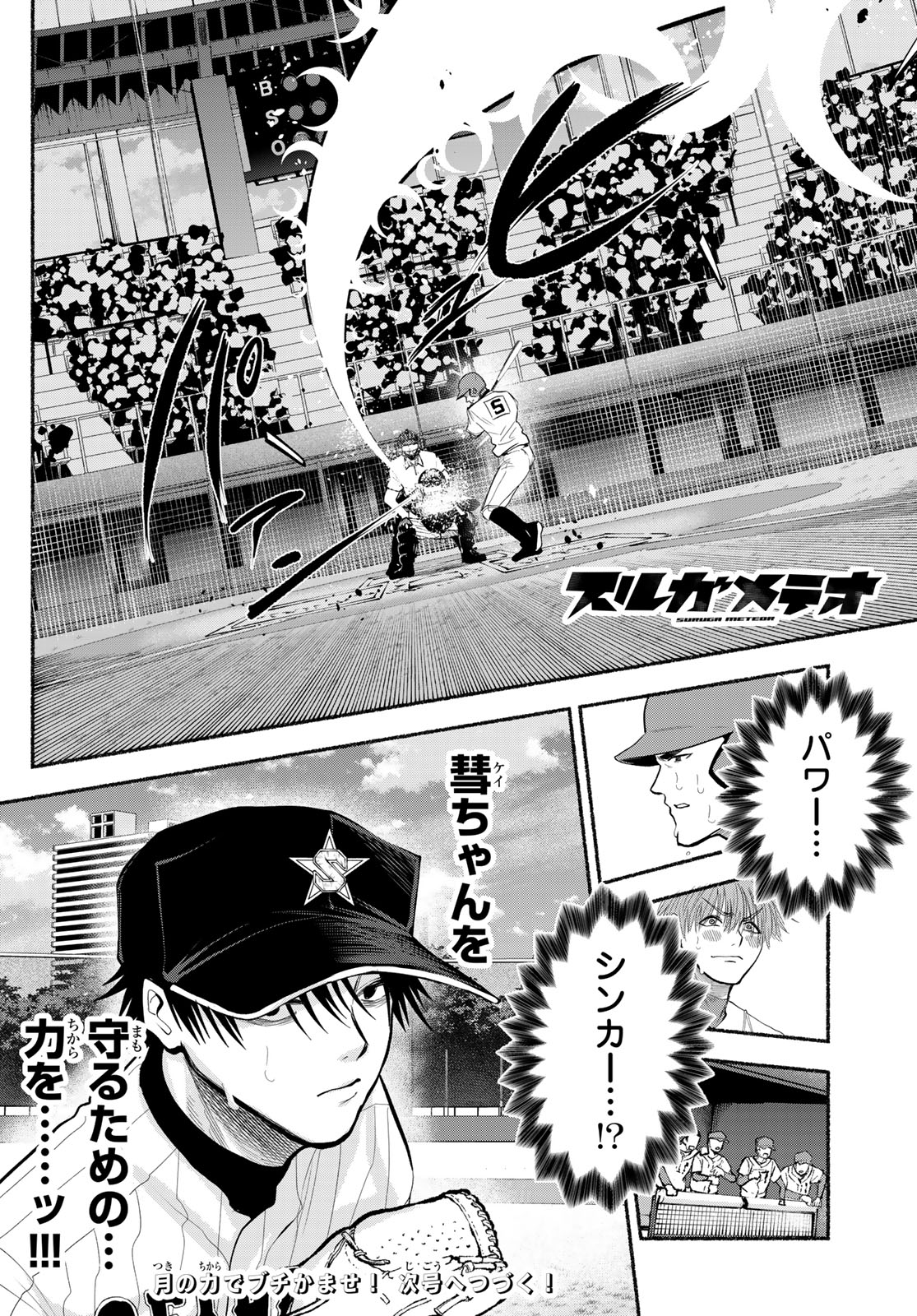Suruga Meteor - Chapter 59 - Page 18