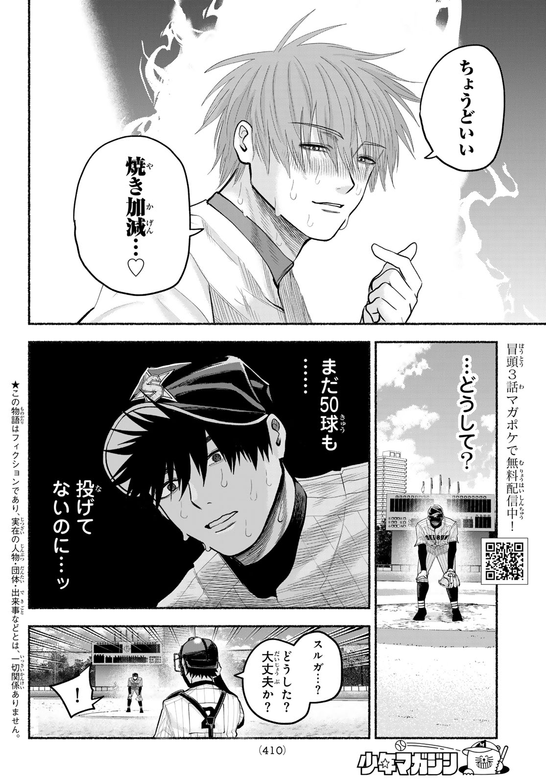 Suruga Meteor - Chapter 59 - Page 2