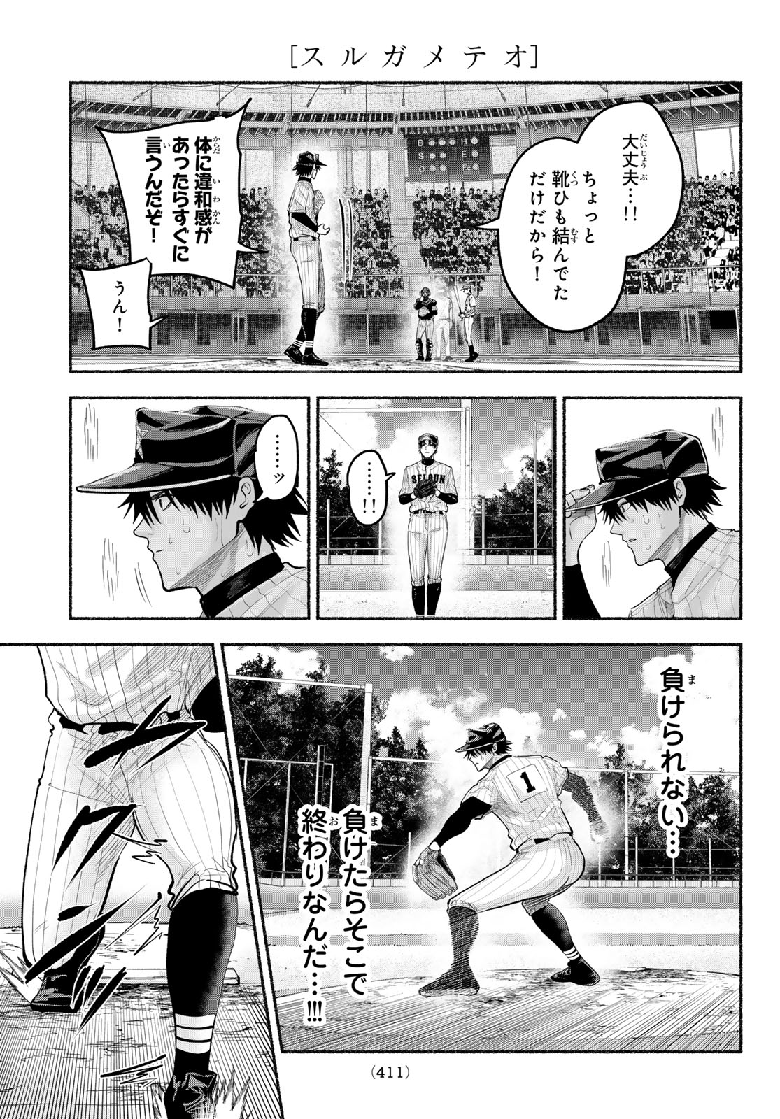 Suruga Meteor - Chapter 59 - Page 3