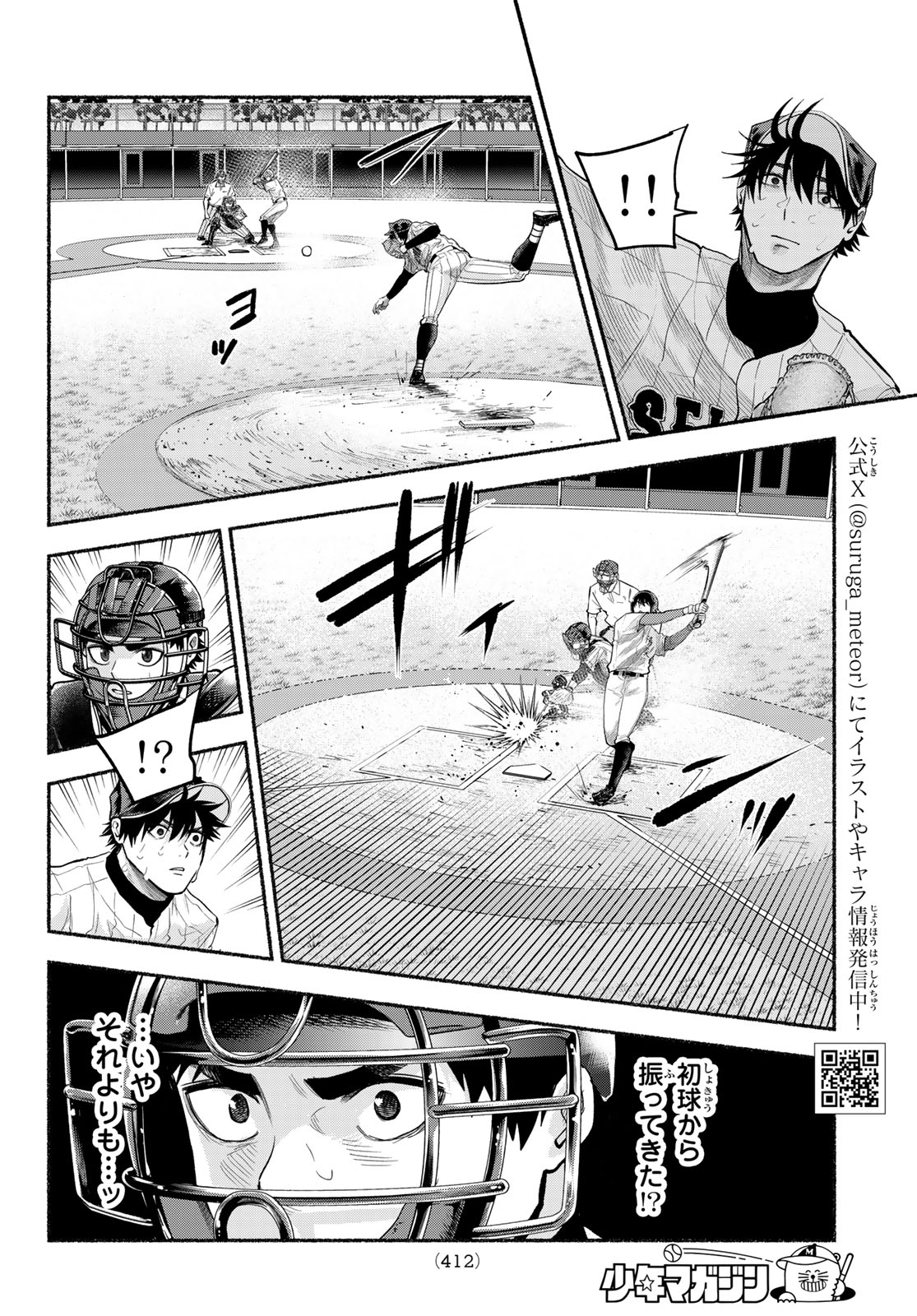 Suruga Meteor - Chapter 59 - Page 4