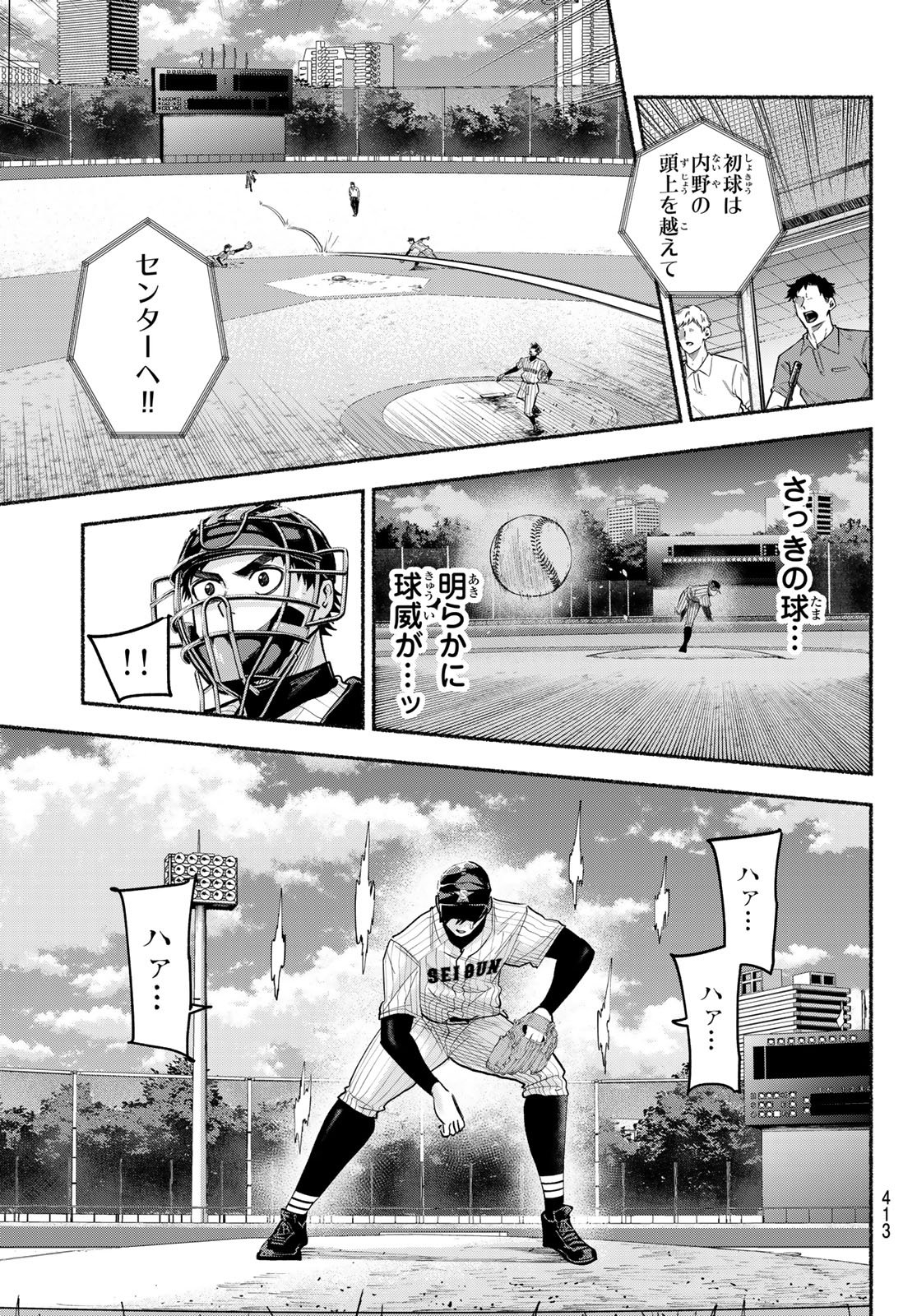 Suruga Meteor - Chapter 59 - Page 5