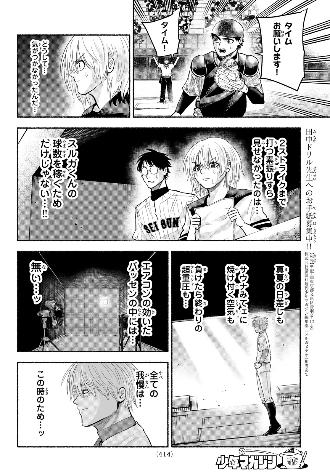 Suruga Meteor - Chapter 59 - Page 6