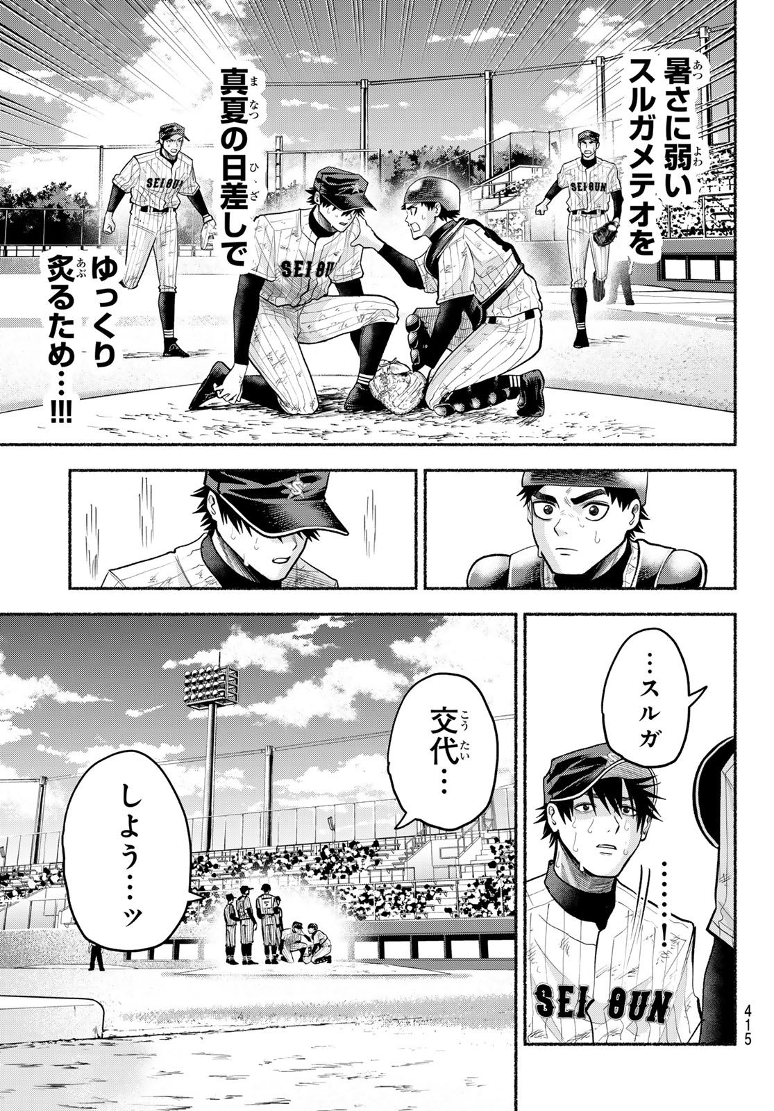 Suruga Meteor - Chapter 59 - Page 7