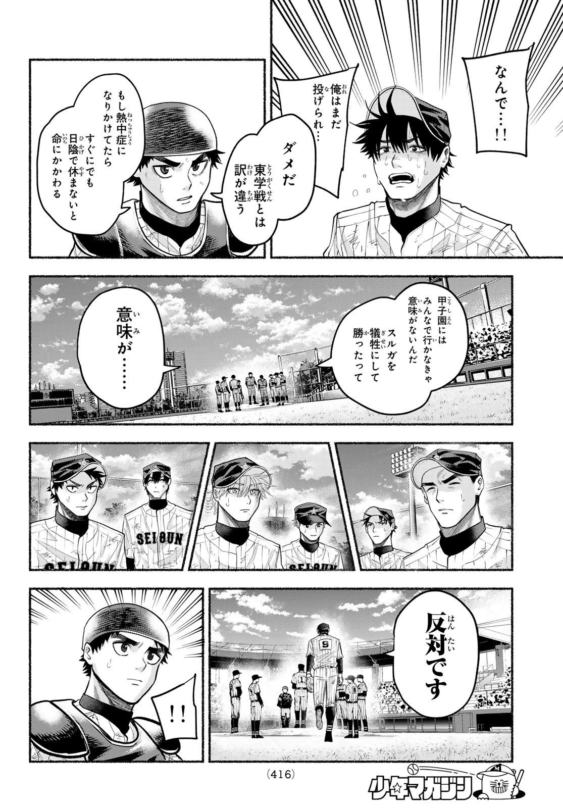 Suruga Meteor - Chapter 59 - Page 8