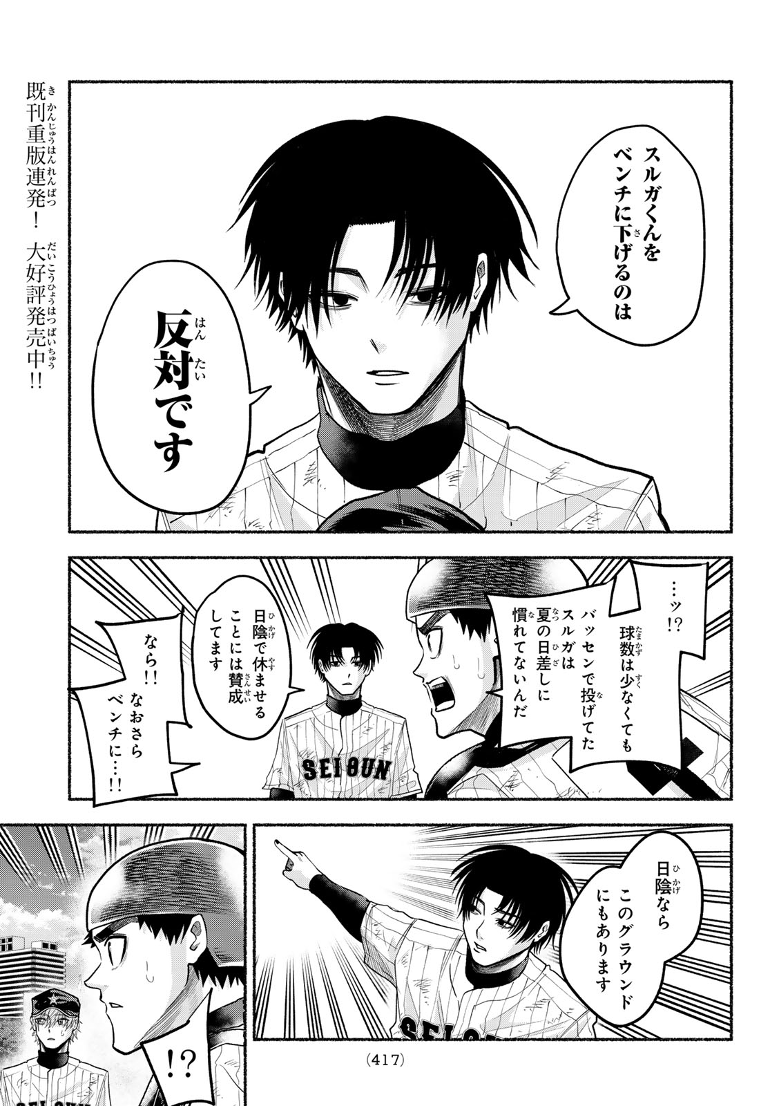 Suruga Meteor - Chapter 59 - Page 9