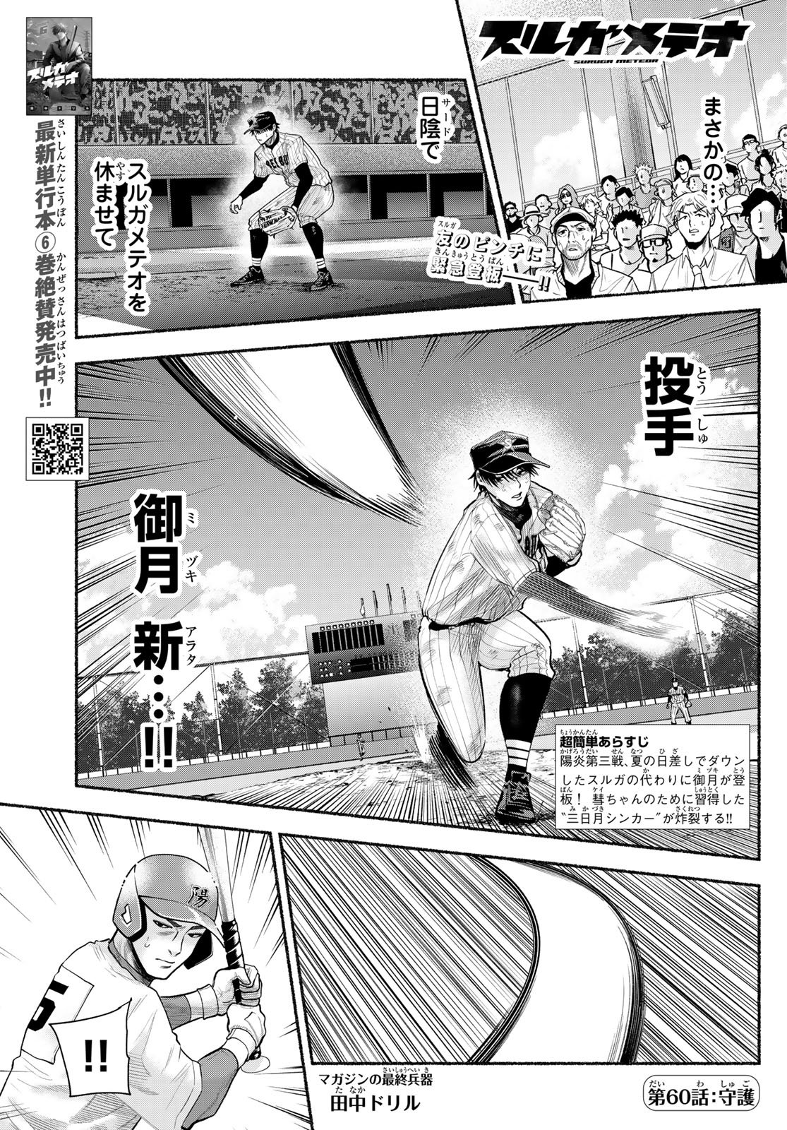 Suruga Meteor - Chapter 60 - Page 1