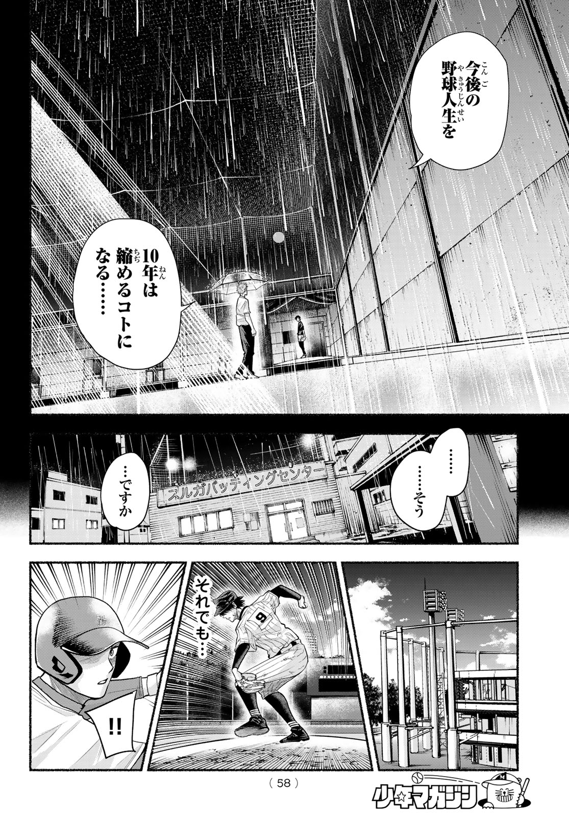 Suruga Meteor - Chapter 60 - Page 10