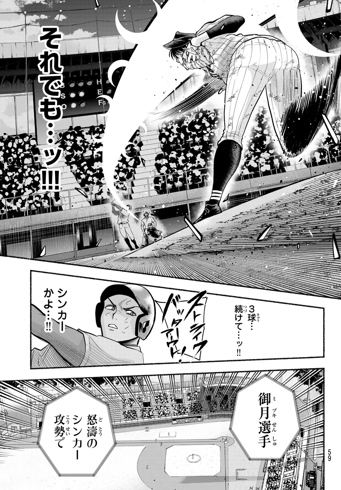 Suruga Meteor - Chapter 60 - Page 11