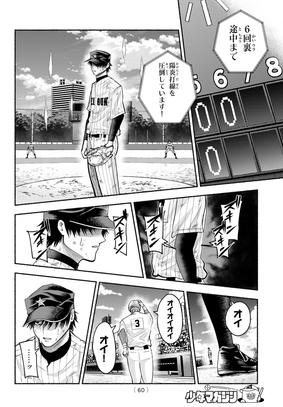 Suruga Meteor - Chapter 60 - Page 12