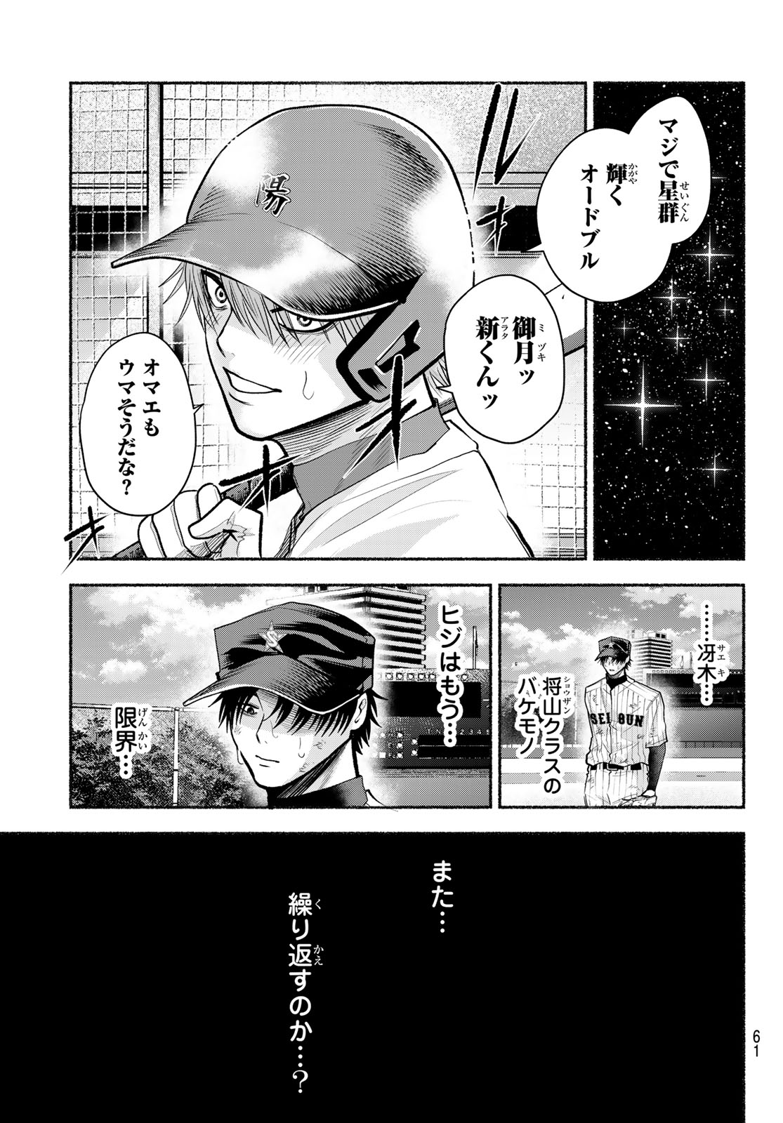 Suruga Meteor - Chapter 60 - Page 13