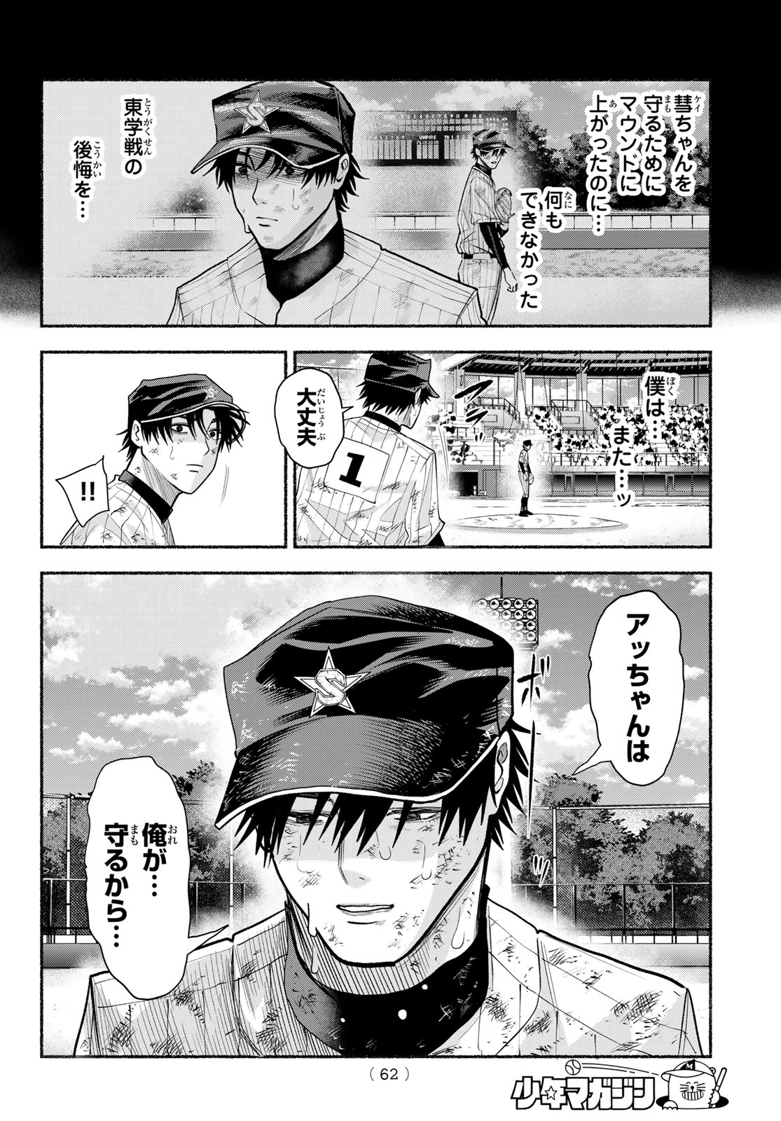 Suruga Meteor - Chapter 60 - Page 14