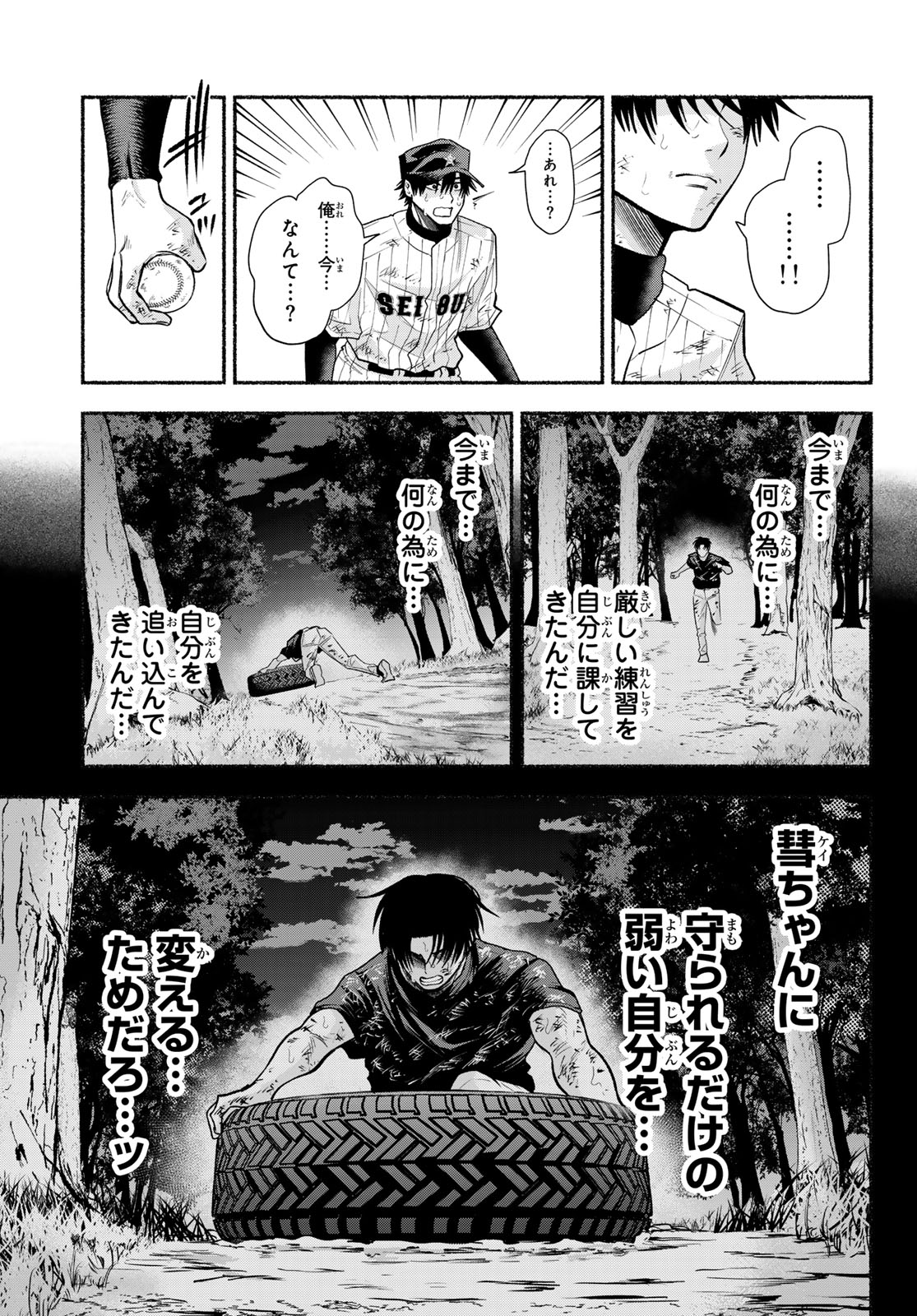 Suruga Meteor - Chapter 60 - Page 15