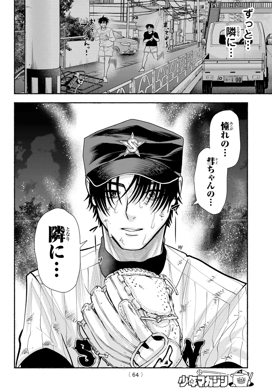 Suruga Meteor - Chapter 60 - Page 16