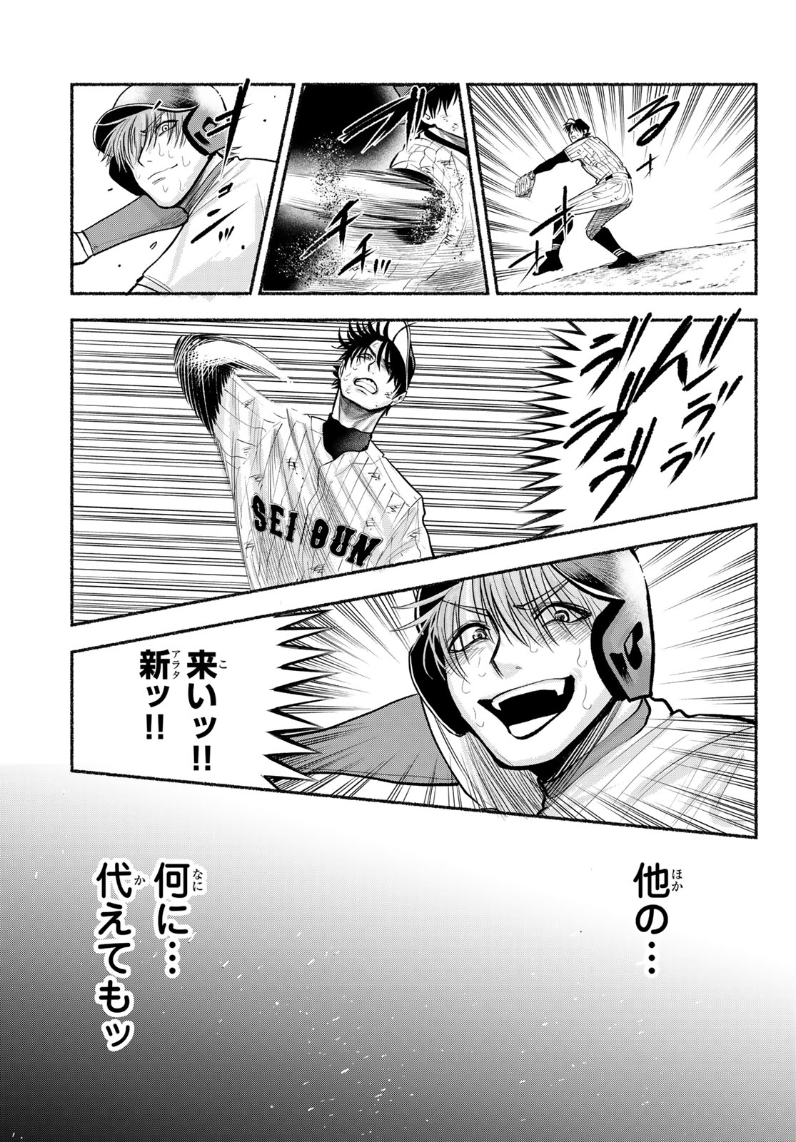 Suruga Meteor - Chapter 60 - Page 17