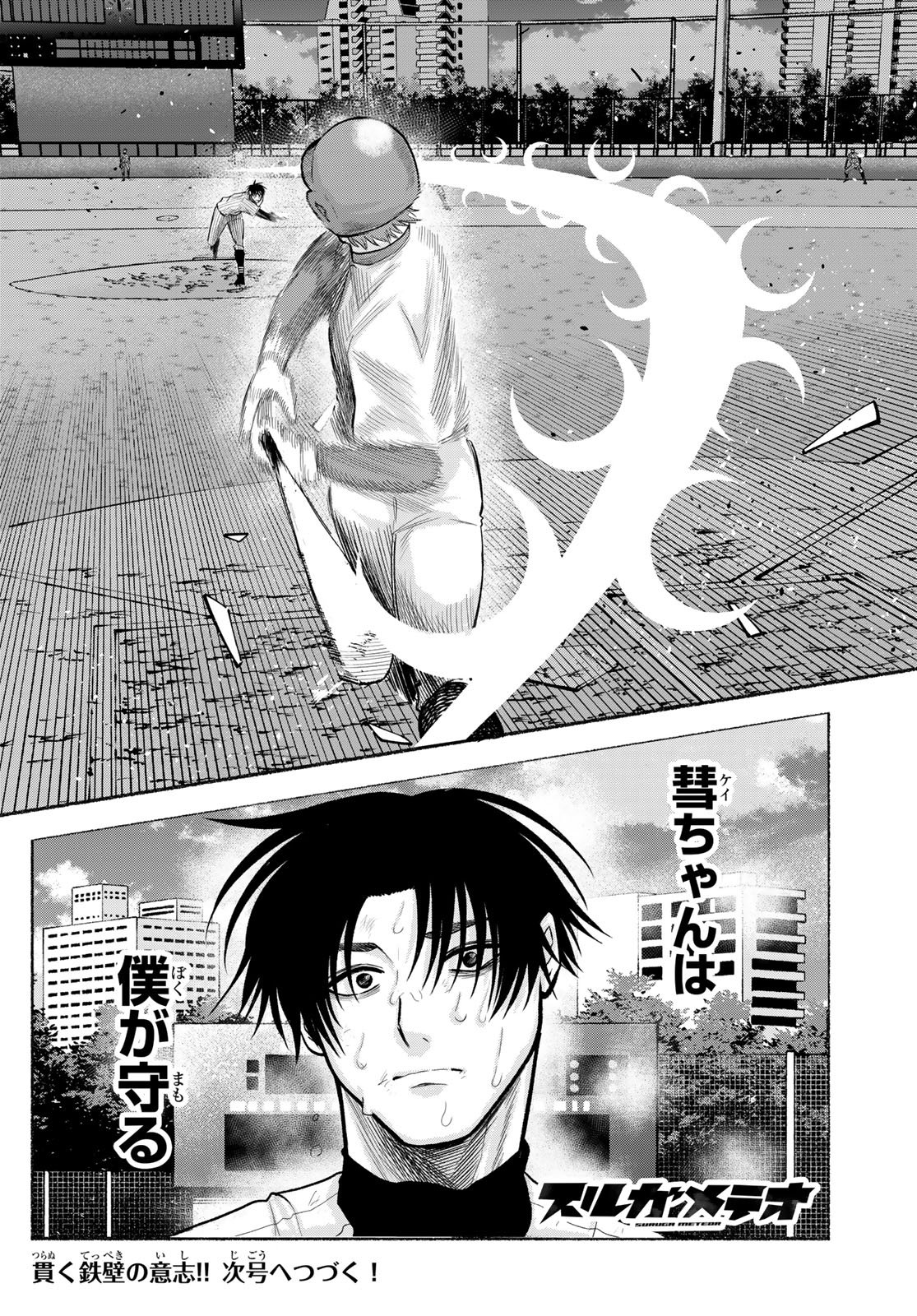Suruga Meteor - Chapter 60 - Page 18