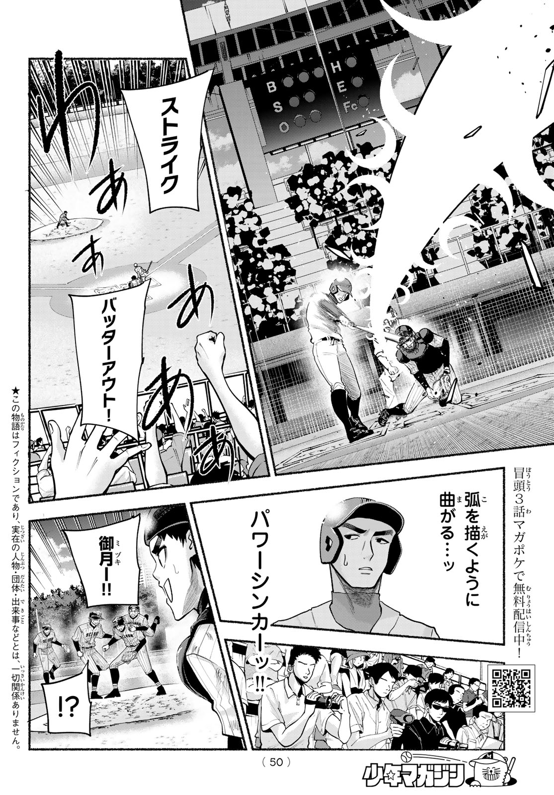 Suruga Meteor - Chapter 60 - Page 2