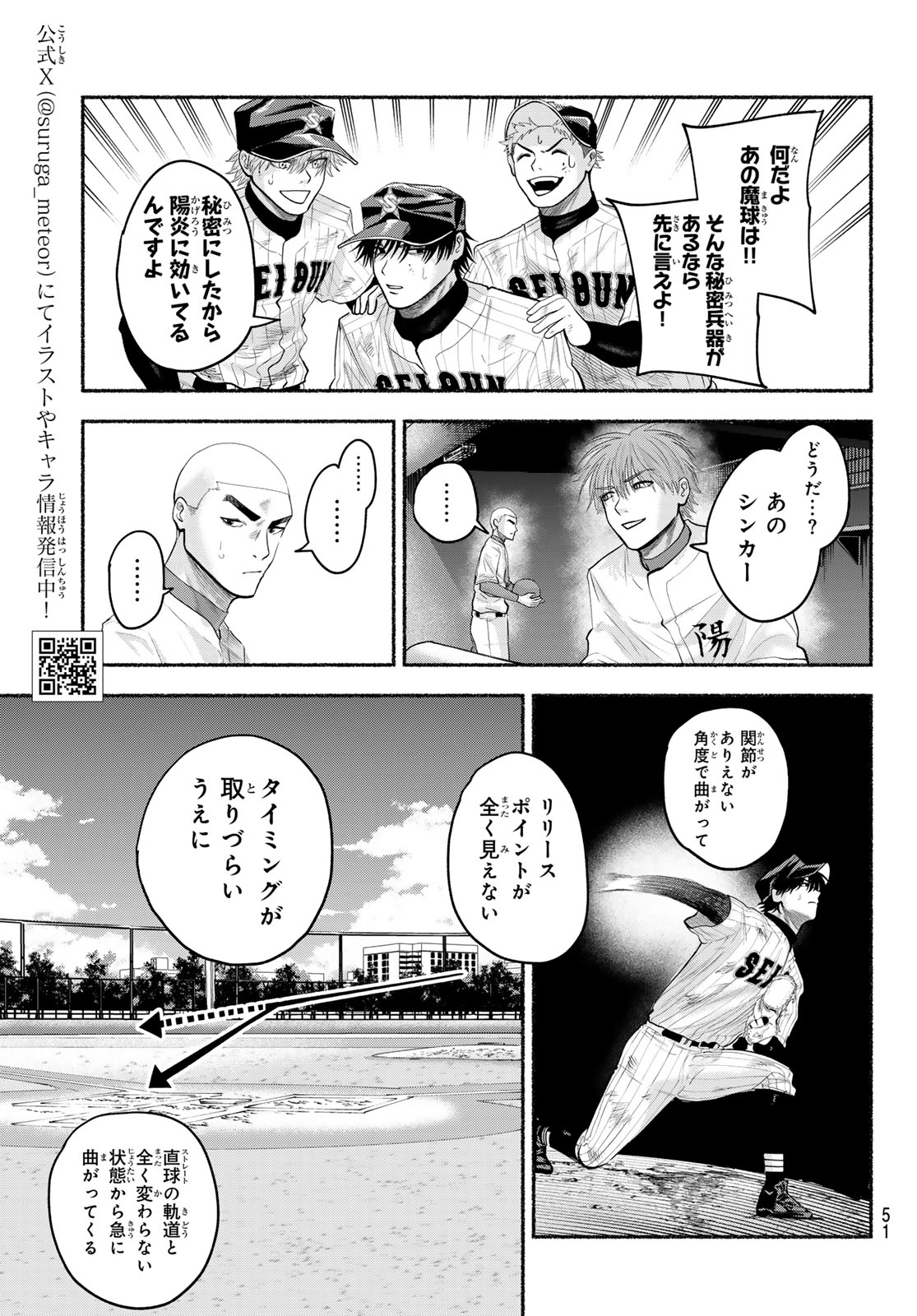 Suruga Meteor - Chapter 60 - Page 3