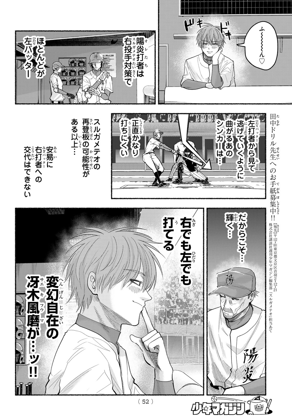 Suruga Meteor - Chapter 60 - Page 4