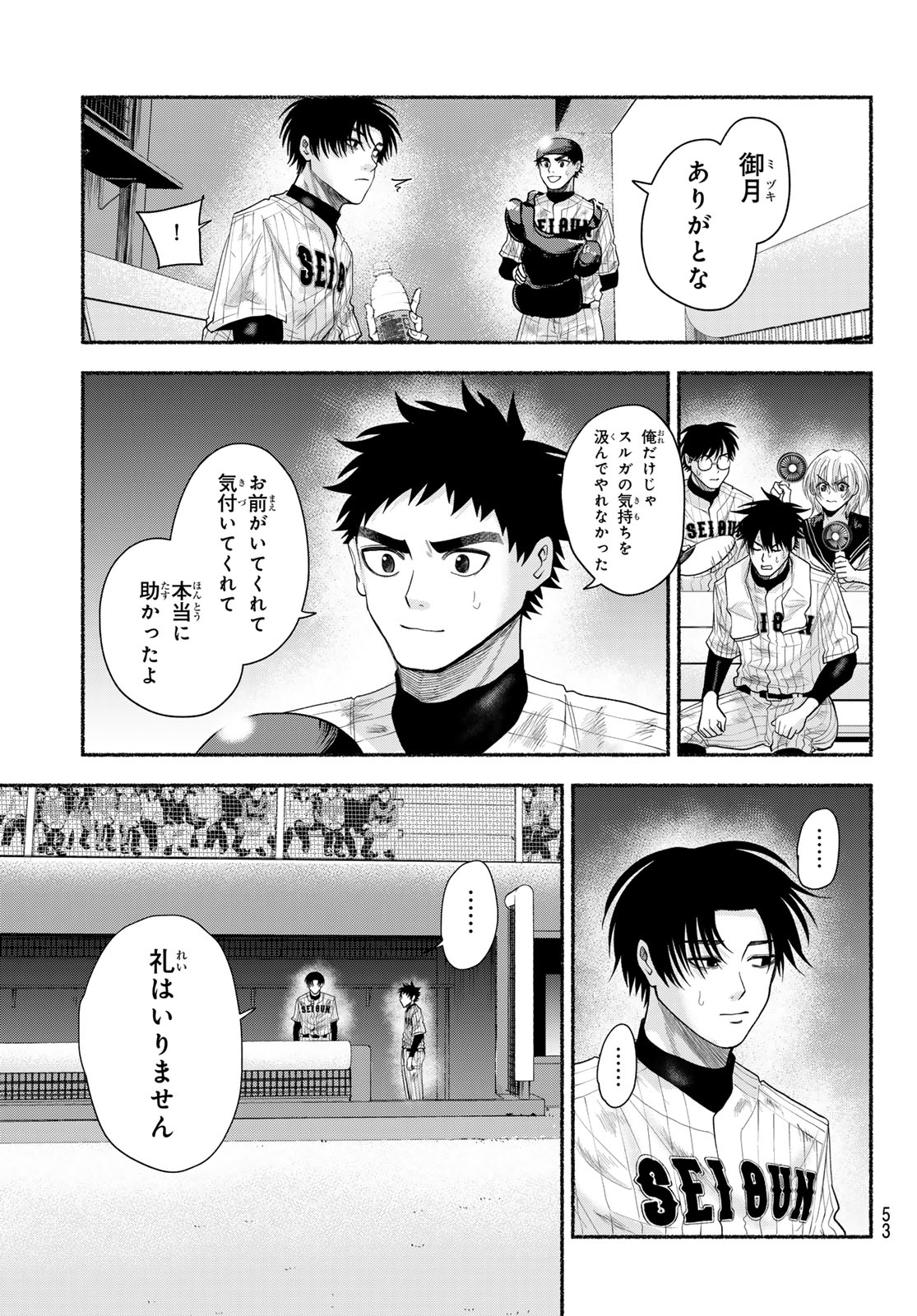 Suruga Meteor - Chapter 60 - Page 5