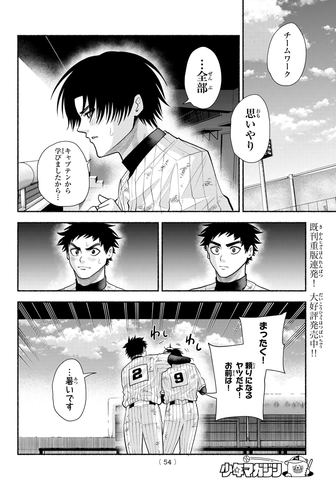 Suruga Meteor - Chapter 60 - Page 6