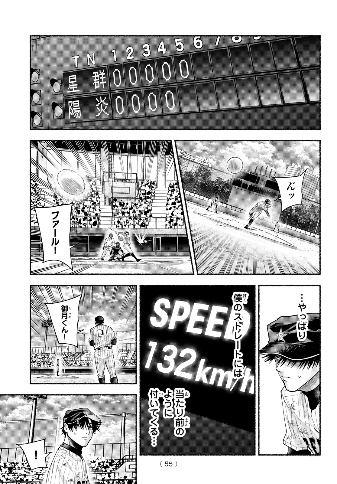 Suruga Meteor - Chapter 60 - Page 7