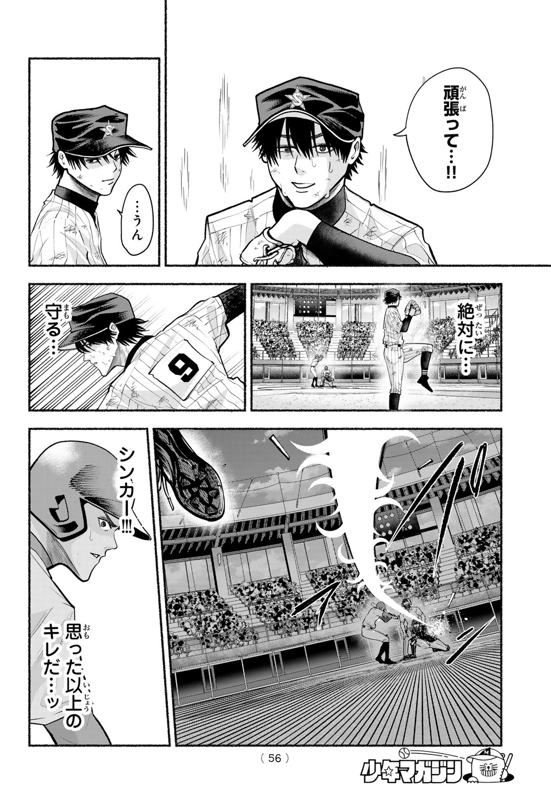 Suruga Meteor - Chapter 60 - Page 8