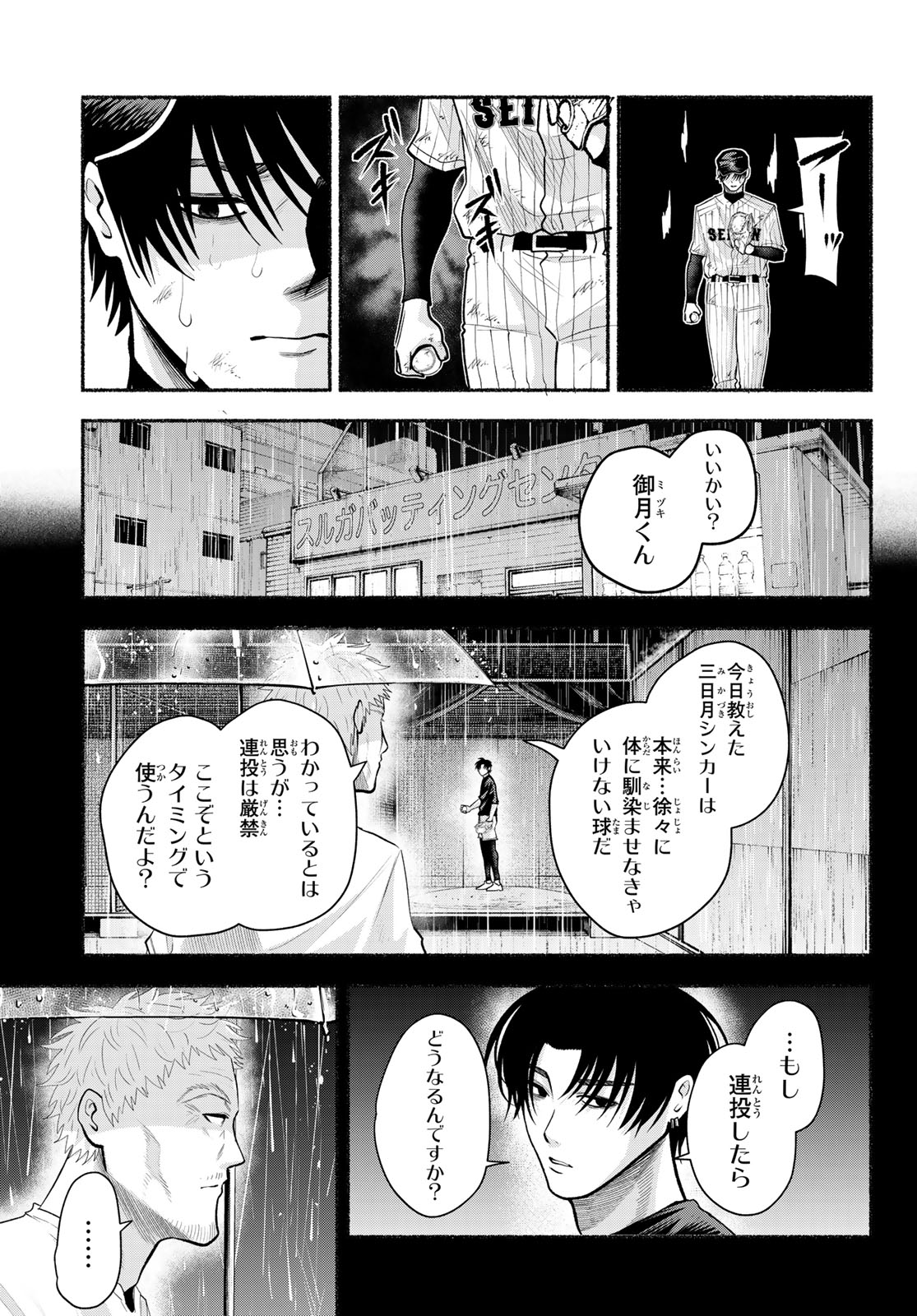 Suruga Meteor - Chapter 60 - Page 9