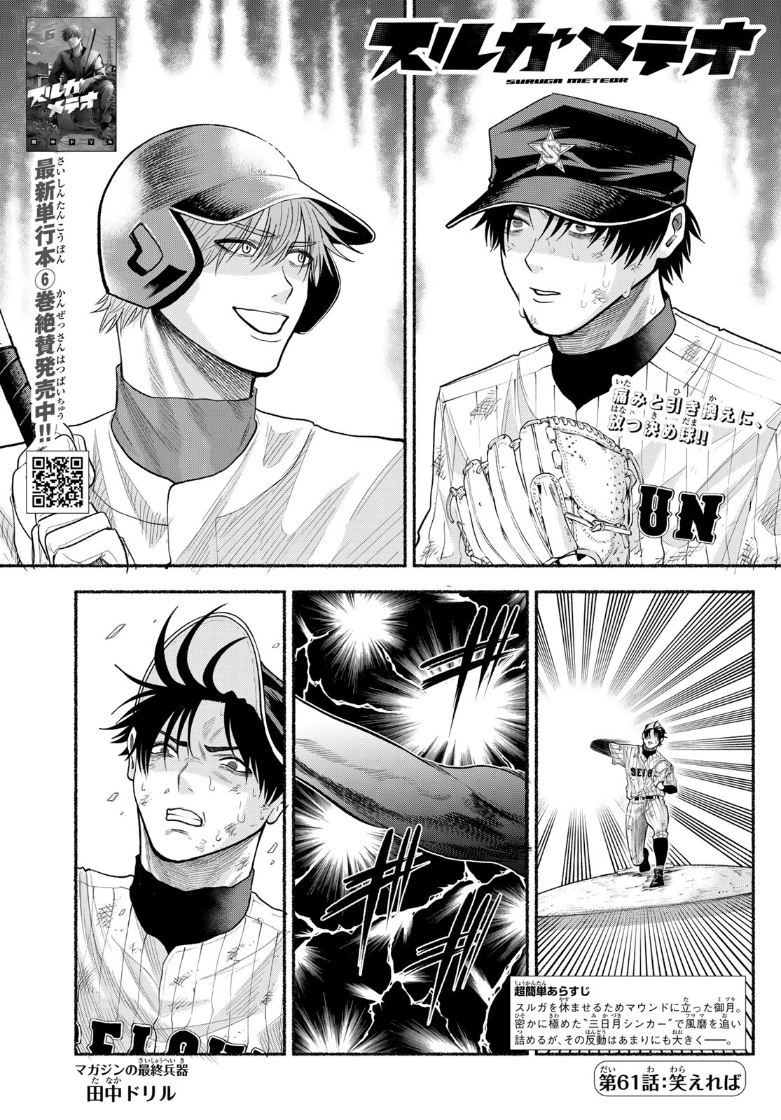 Suruga Meteor - Chapter 61 - Page 1
