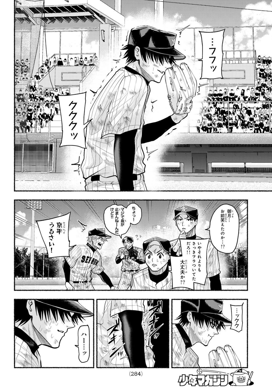 Suruga Meteor - Chapter 61 - Page 10