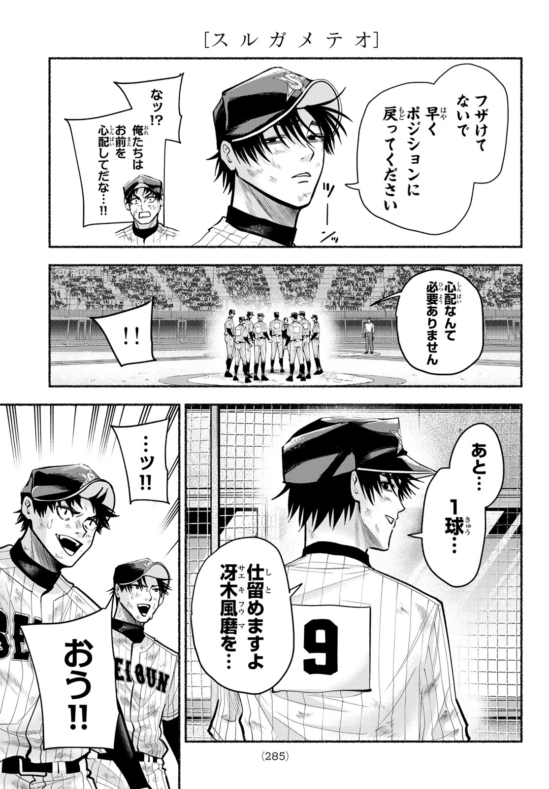 Suruga Meteor - Chapter 61 - Page 11