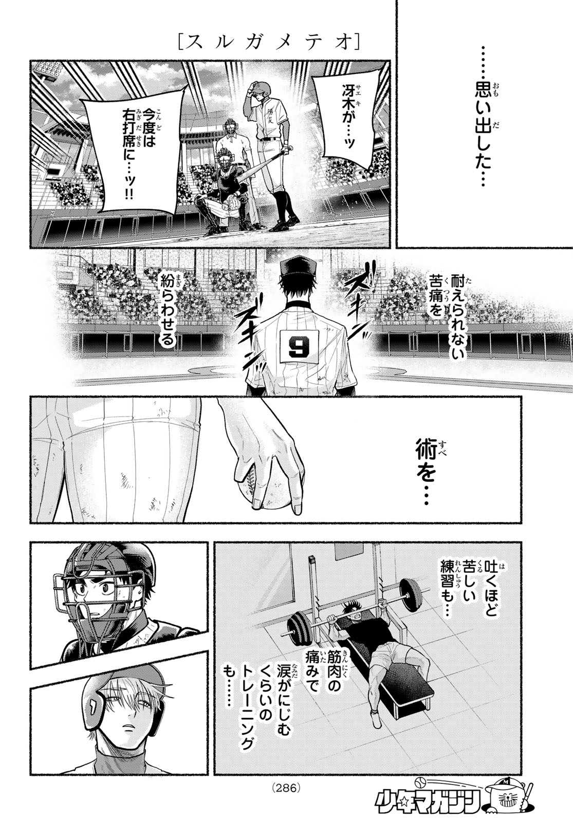 Suruga Meteor - Chapter 61 - Page 12