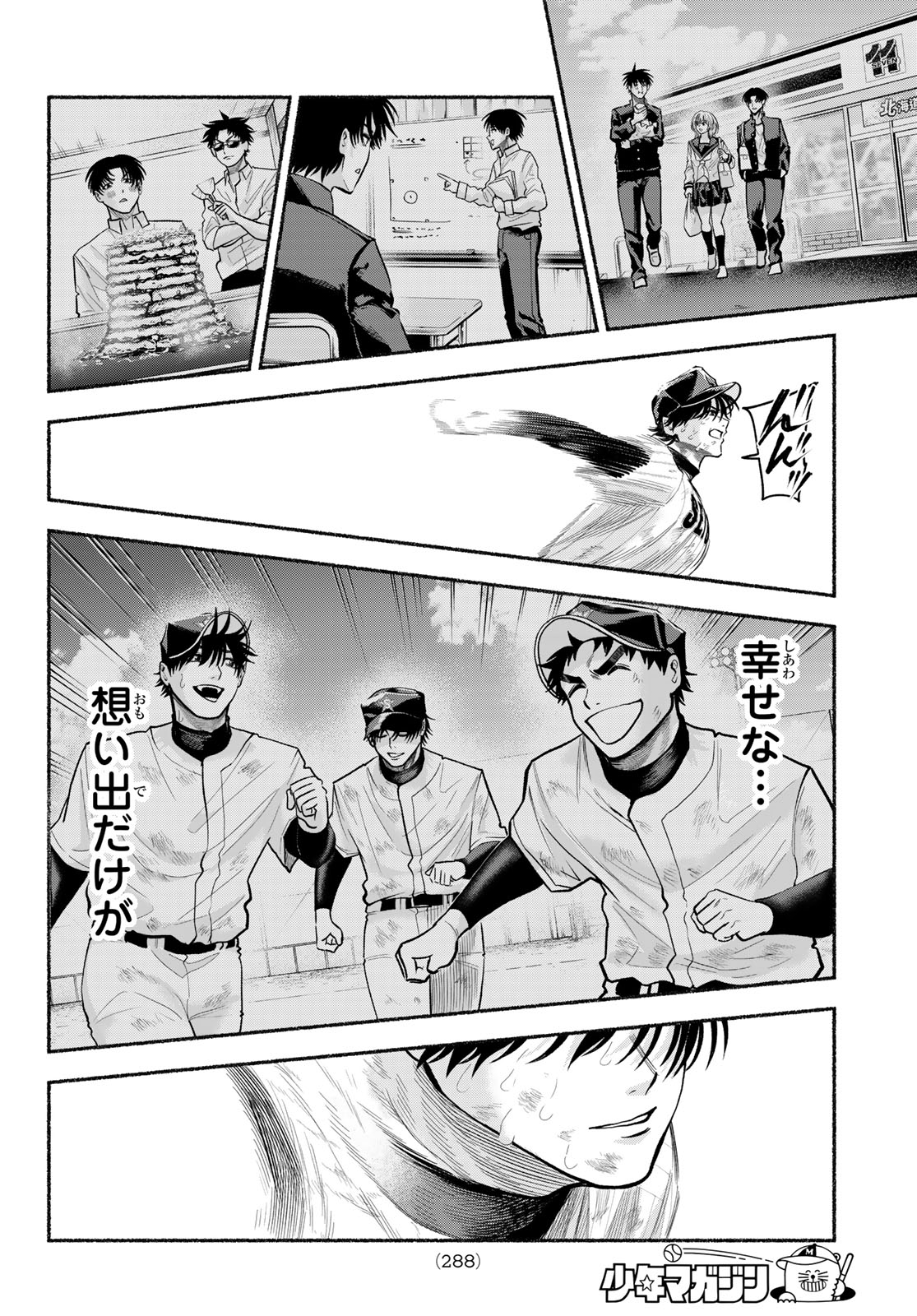 Suruga Meteor - Chapter 61 - Page 14