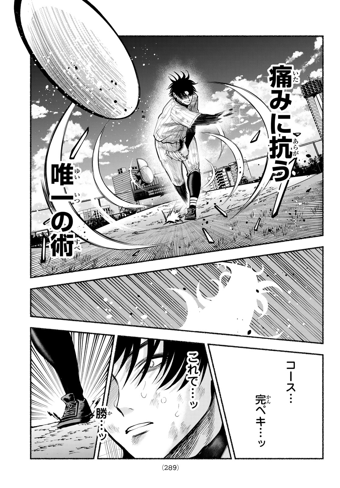 Suruga Meteor - Chapter 61 - Page 15
